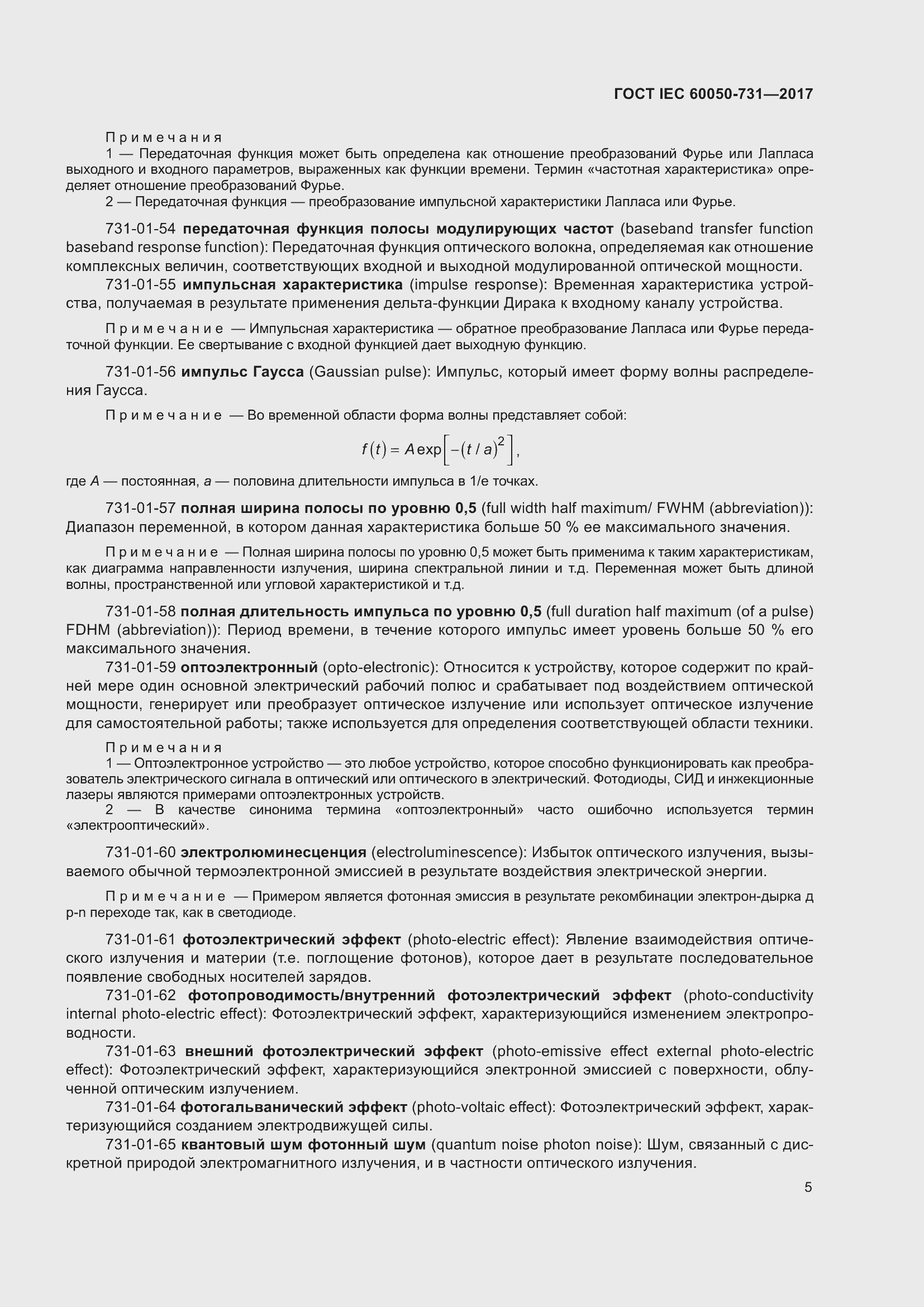 Страница 10 ГОСТ IEC 60050-731-2017