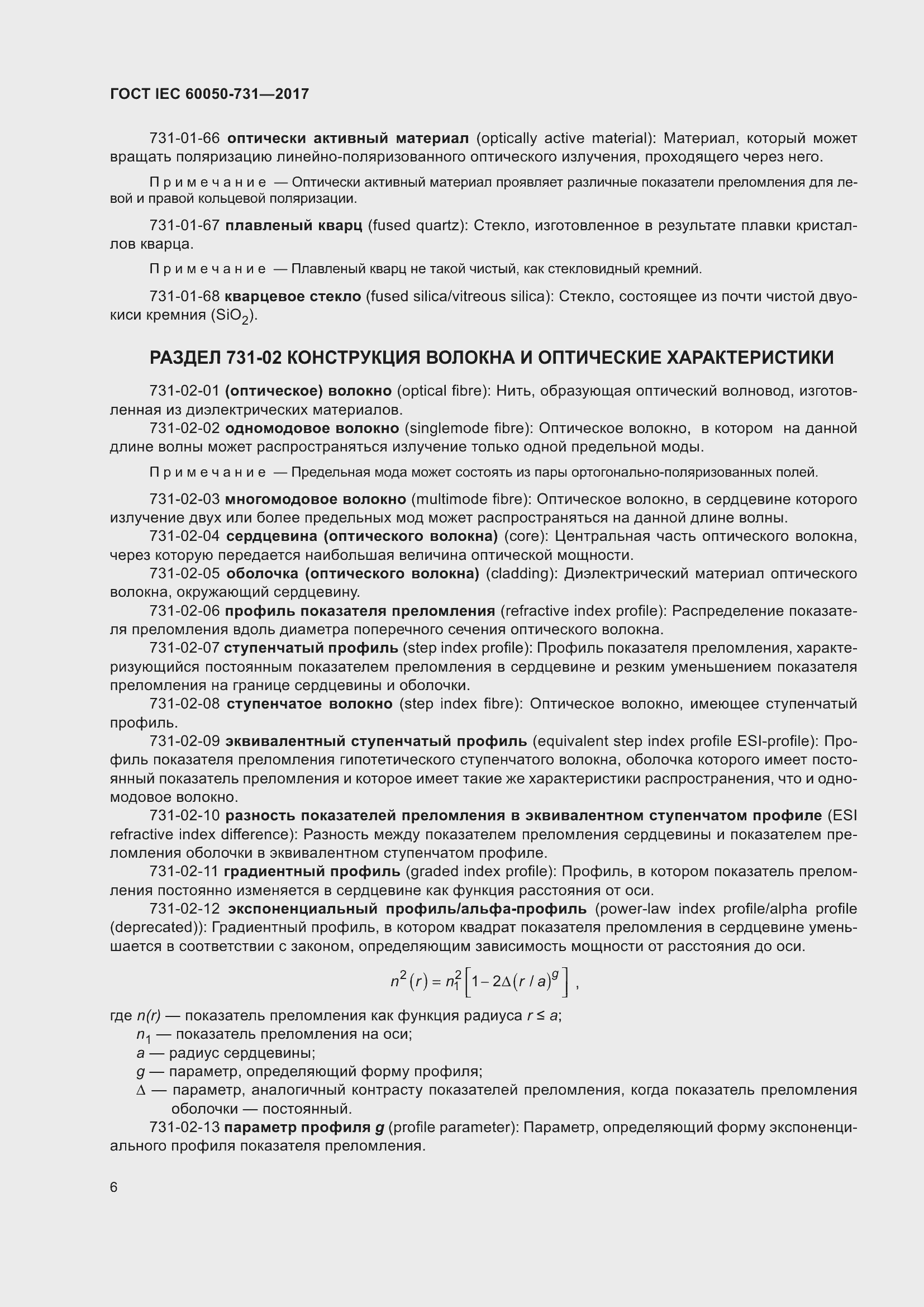 Страница 11 ГОСТ IEC 60050-731-2017