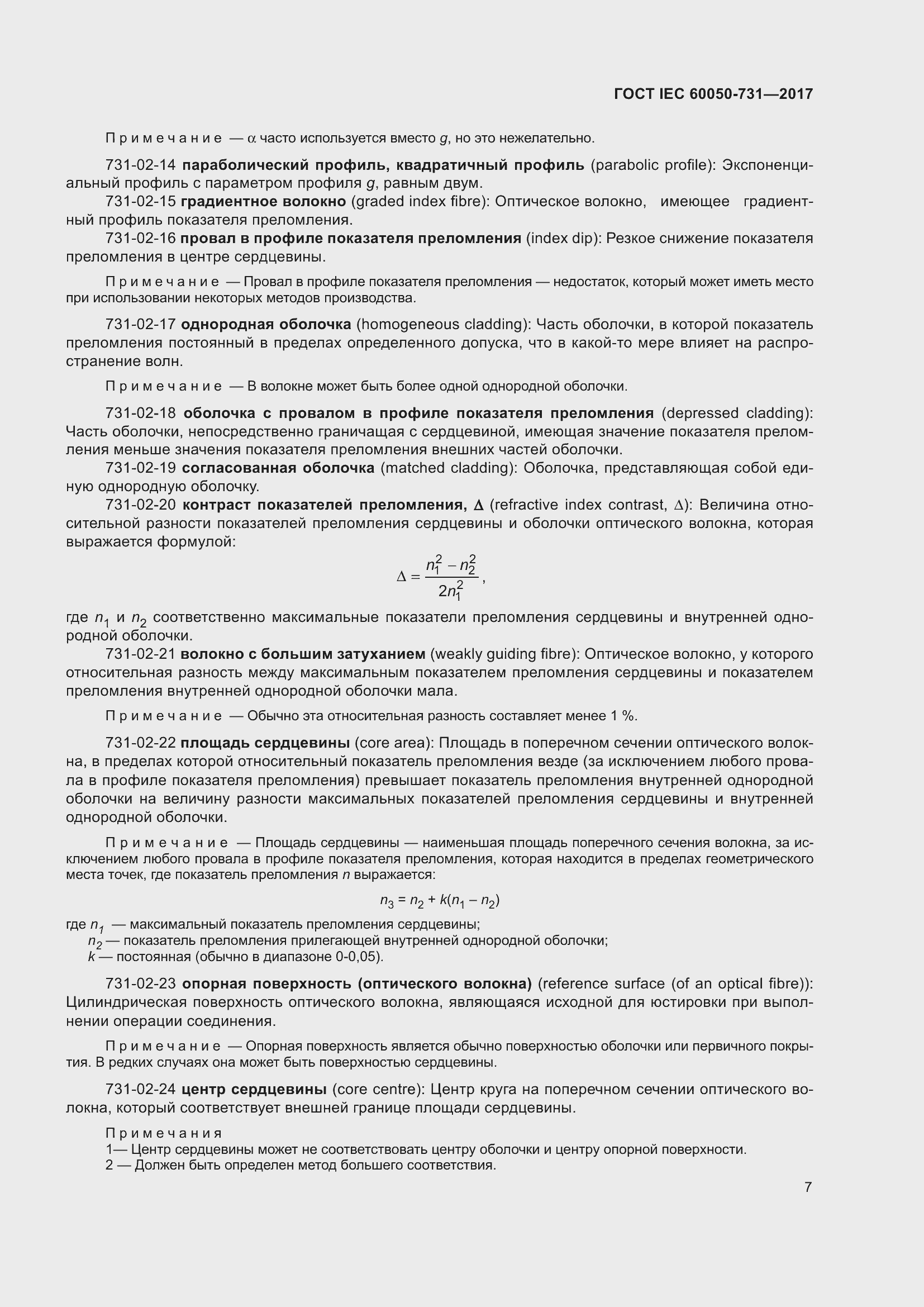 Страница 12 ГОСТ IEC 60050-731-2017