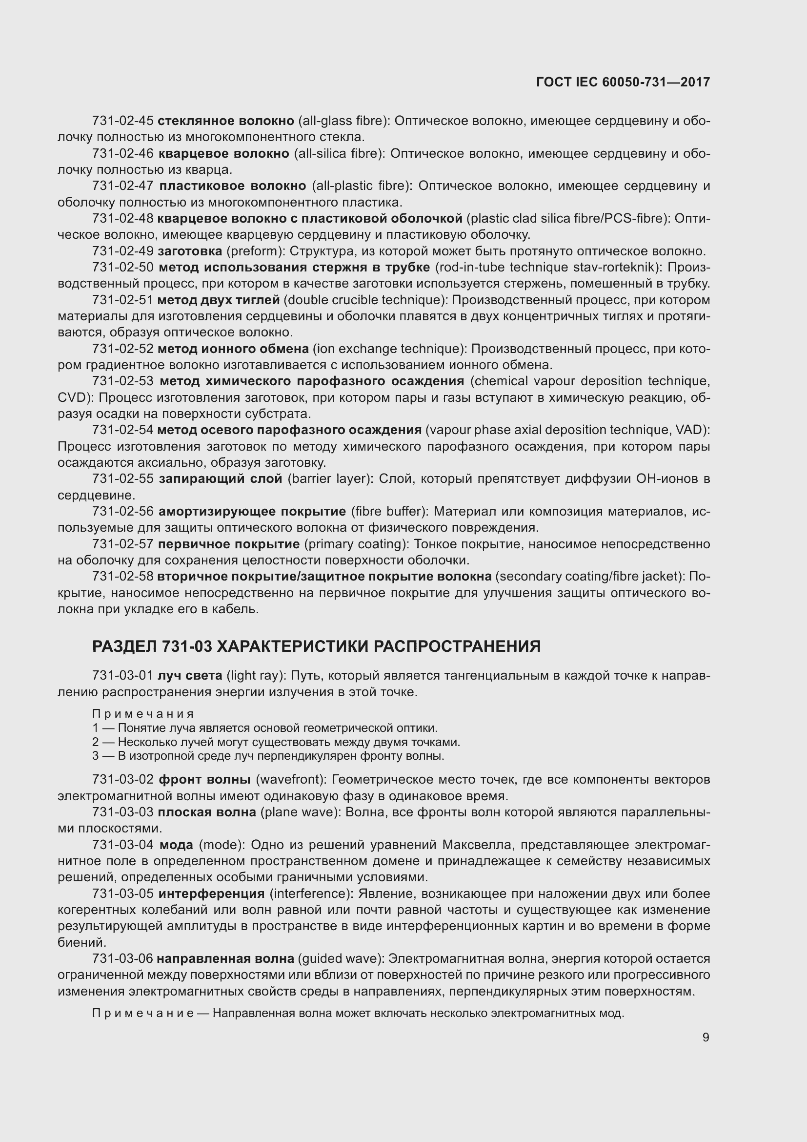 Страница 14 ГОСТ IEC 60050-731-2017