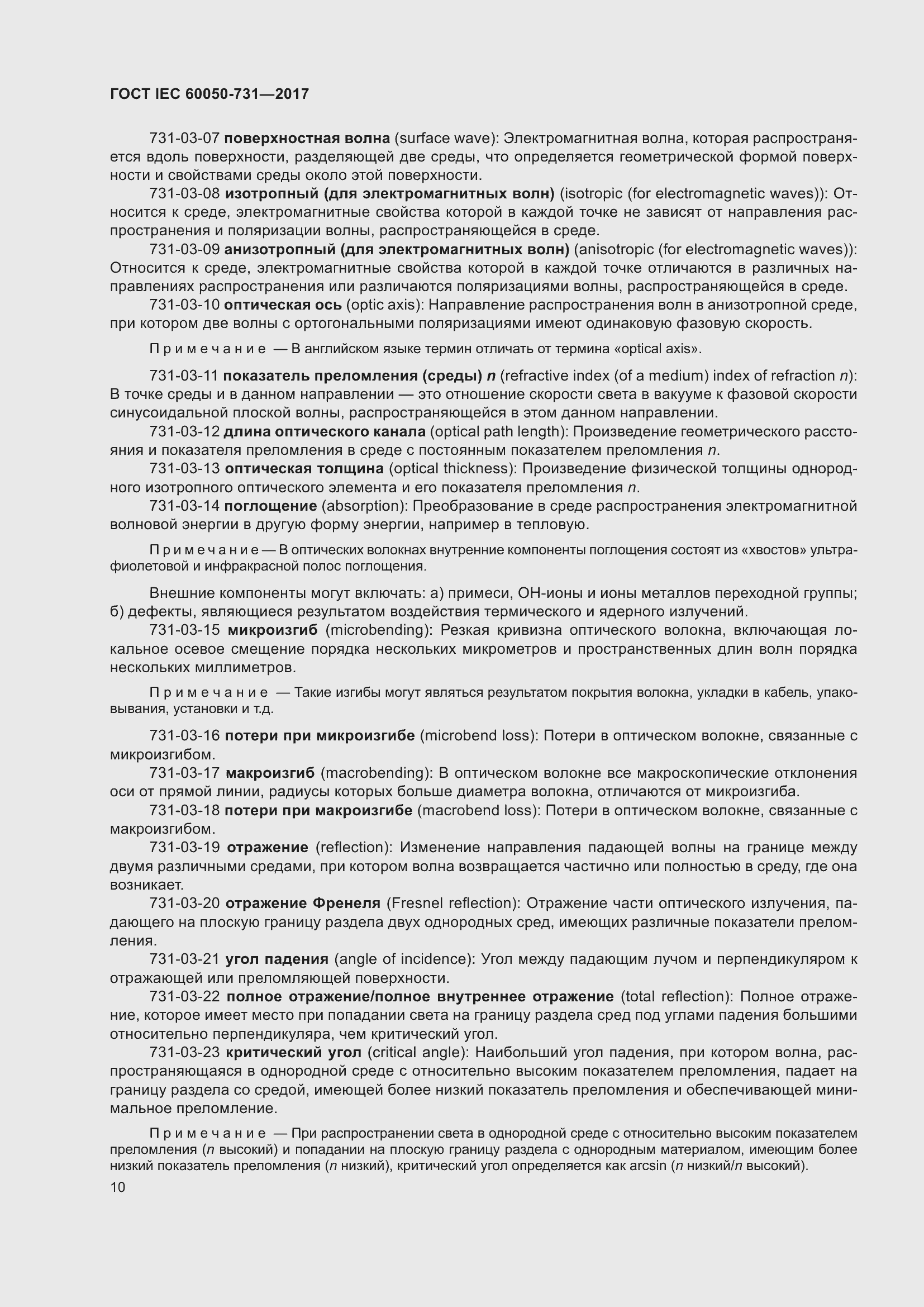 Страница 15 ГОСТ IEC 60050-731-2017