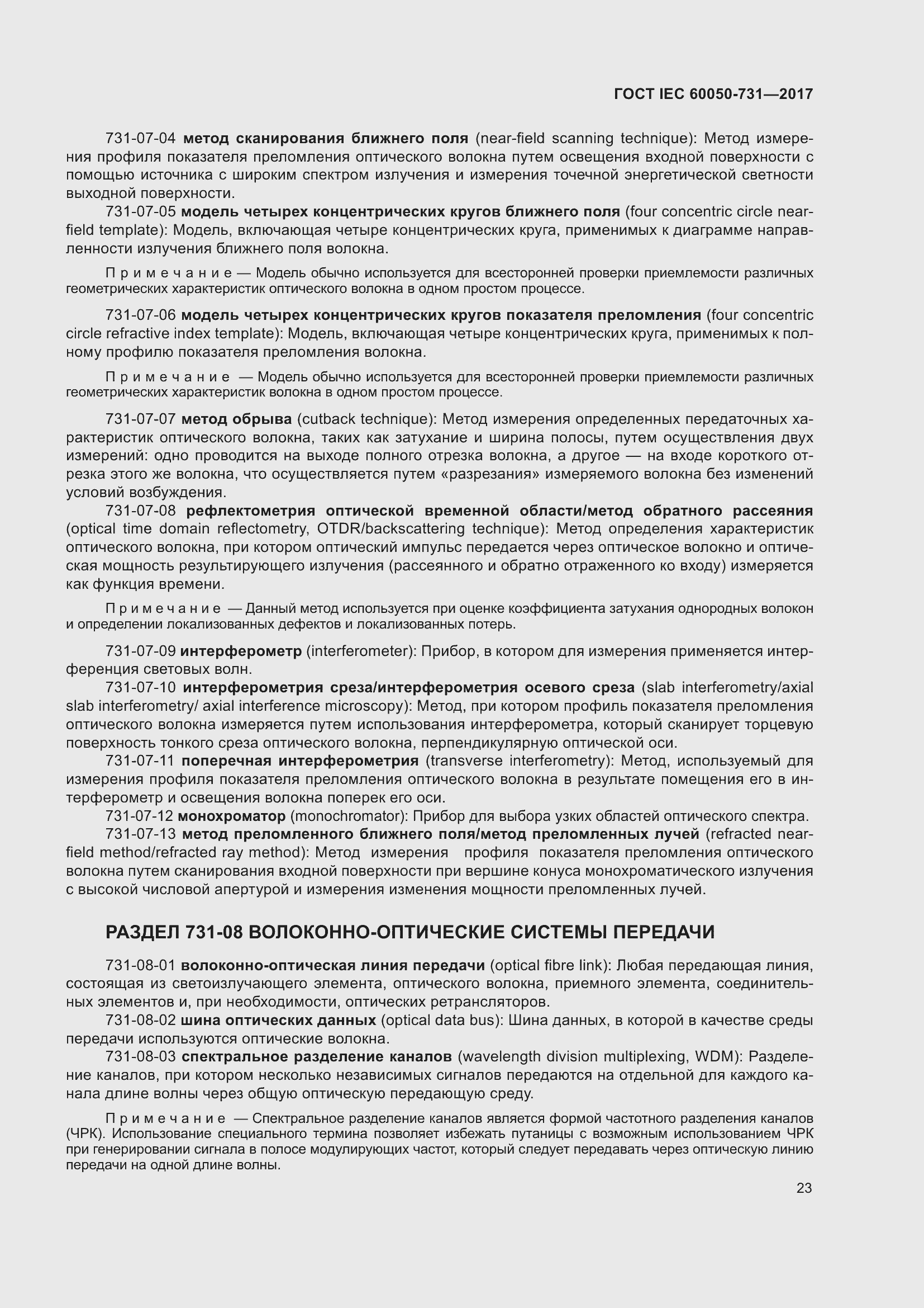 Страница 28 ГОСТ IEC 60050-731-2017