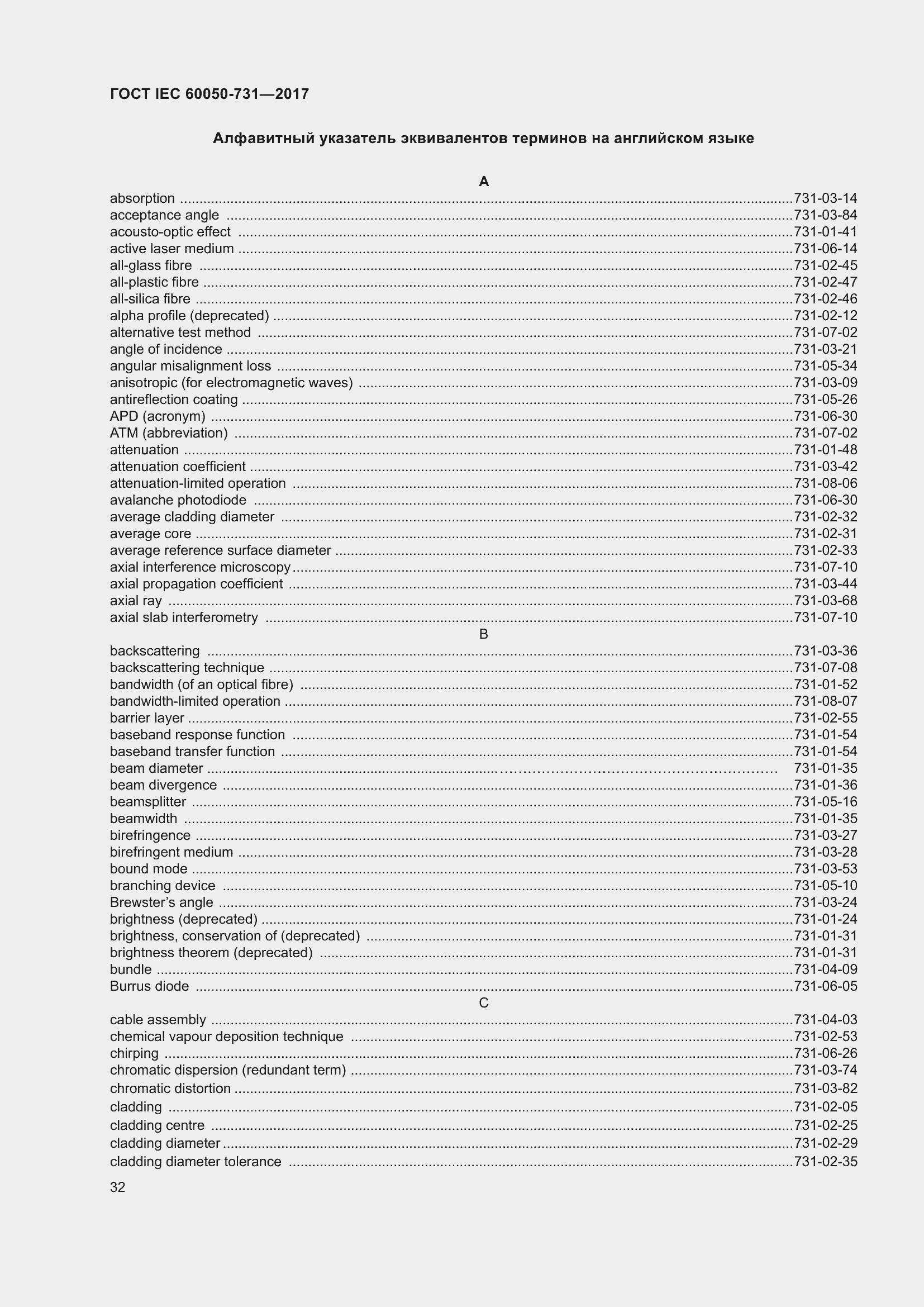 Страница 37 ГОСТ IEC 60050-731-2017