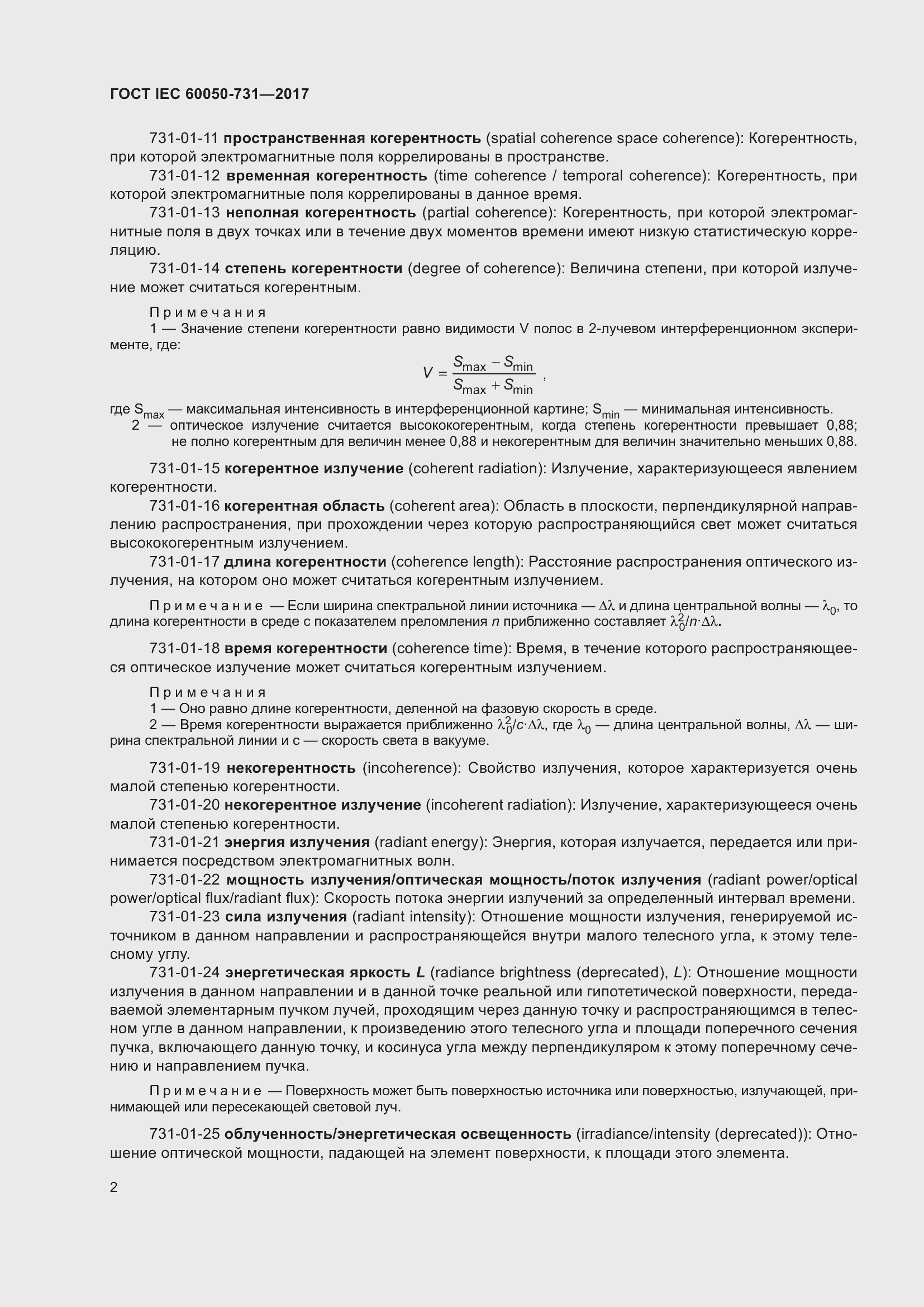 Страница 7 ГОСТ IEC 60050-731-2017