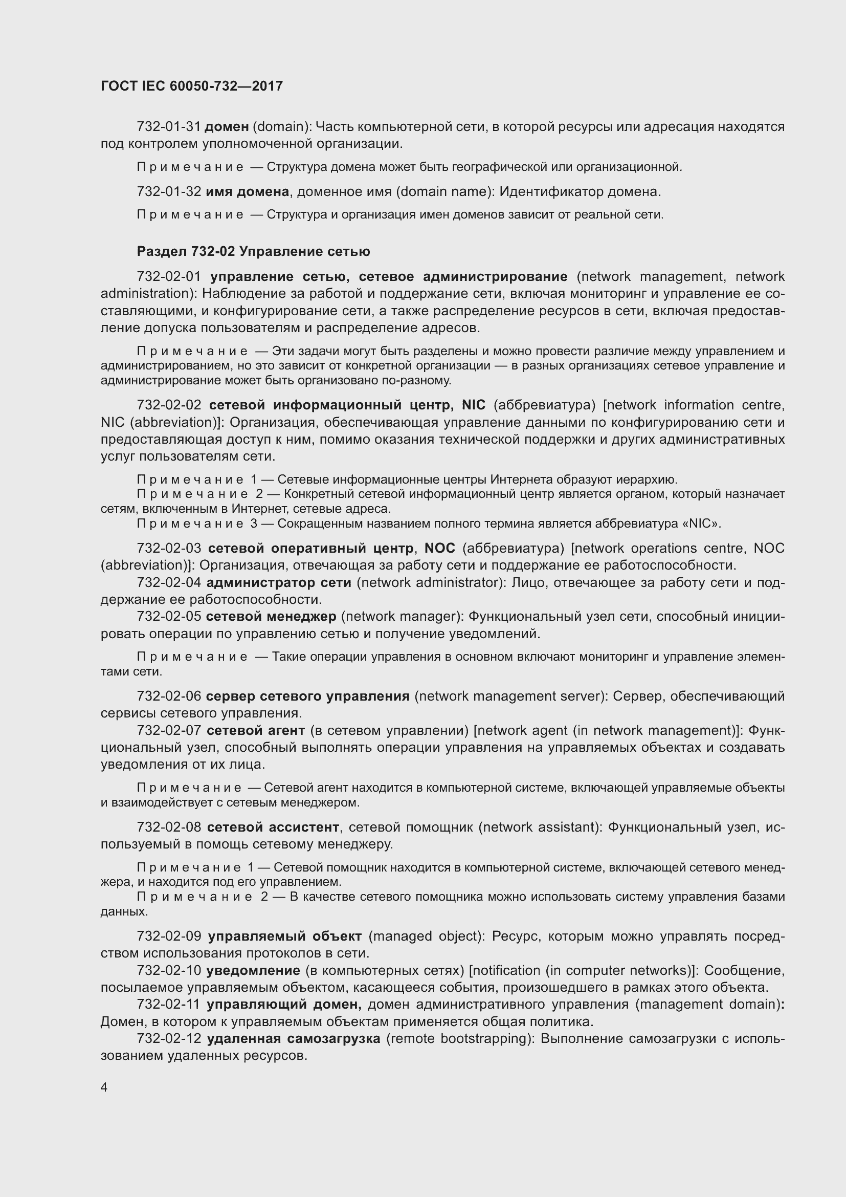 Страница 11 ГОСТ IEC 60050-732-2017
