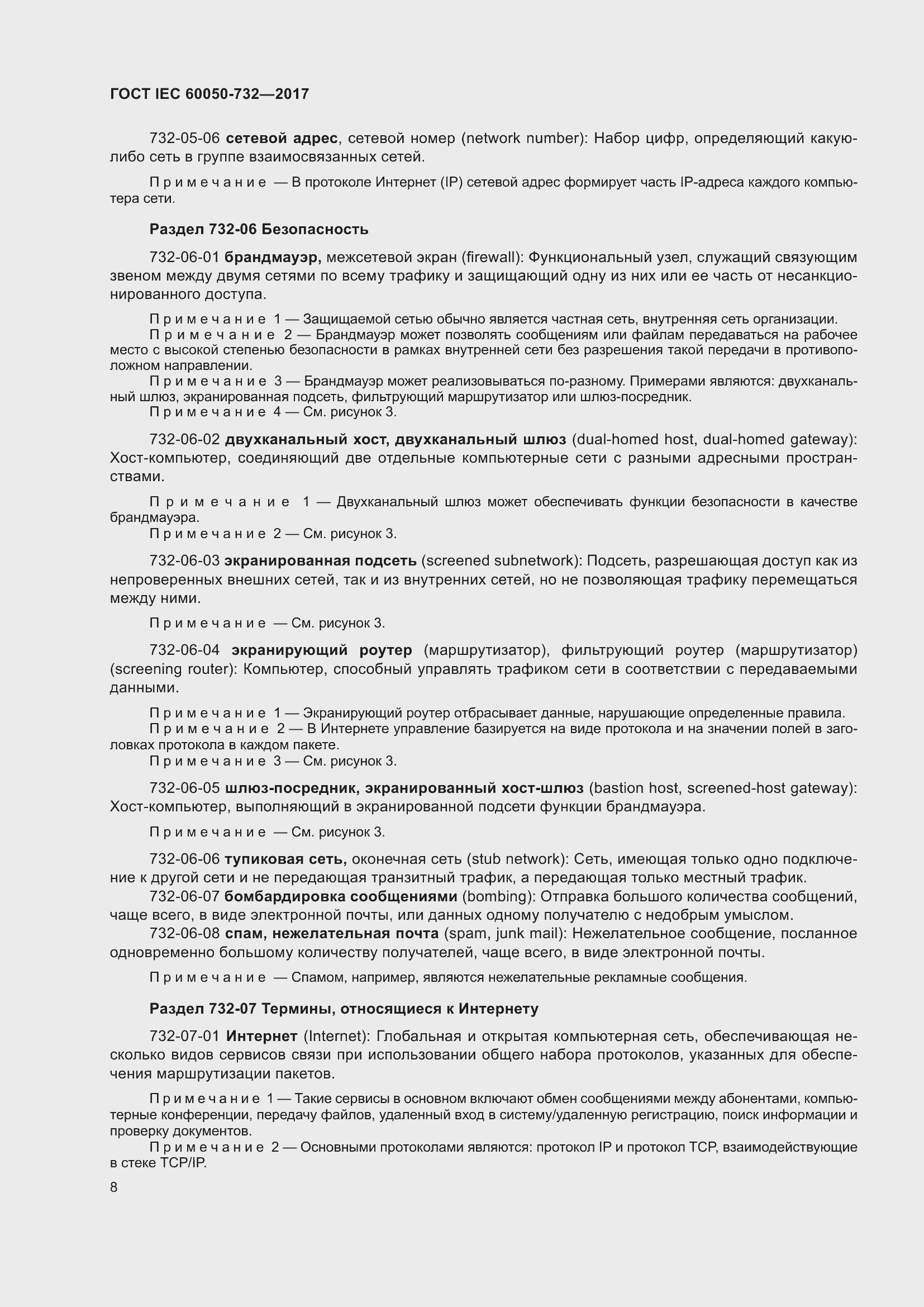 Страница 15 ГОСТ IEC 60050-732-2017