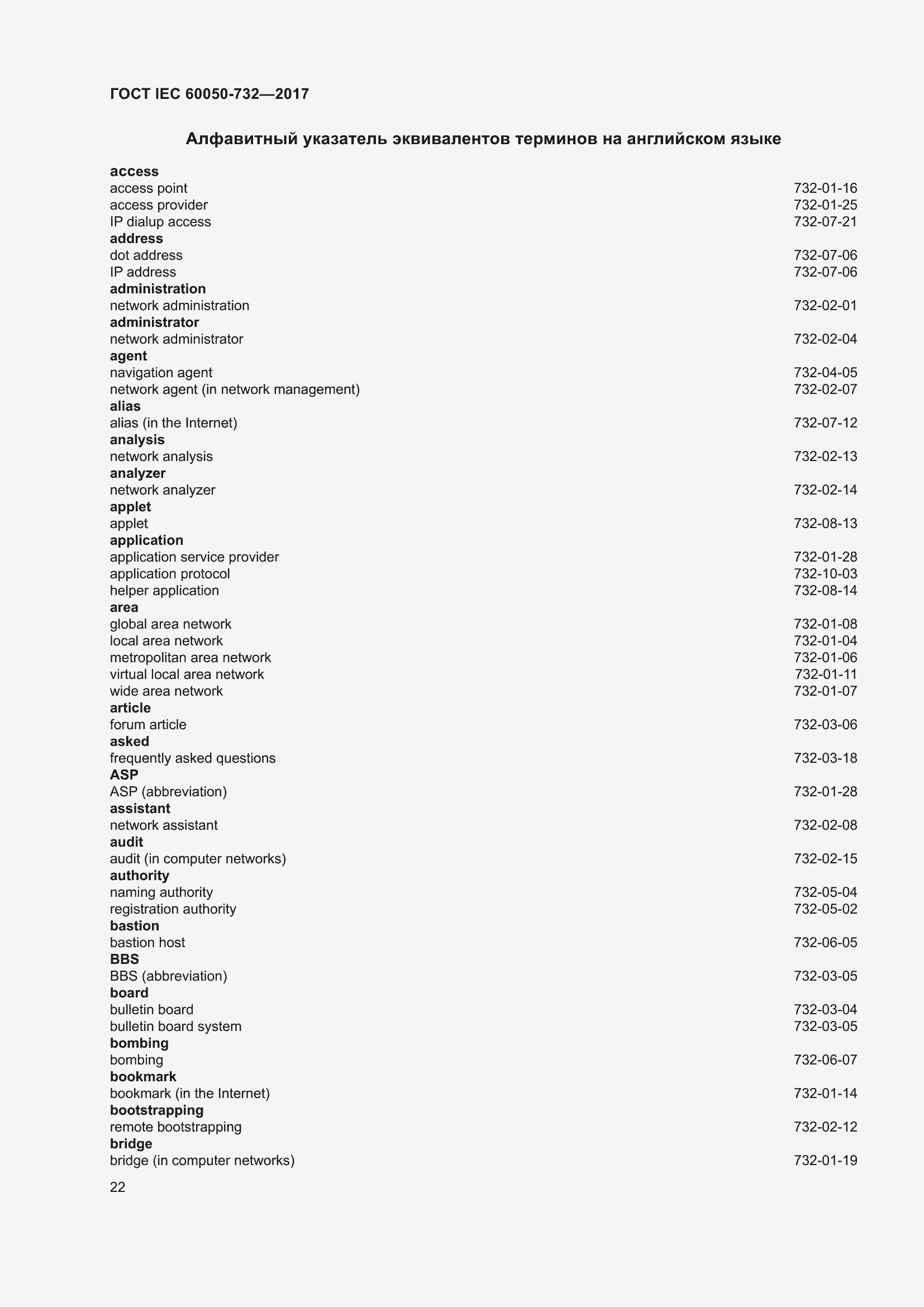 Страница 29 ГОСТ IEC 60050-732-2017