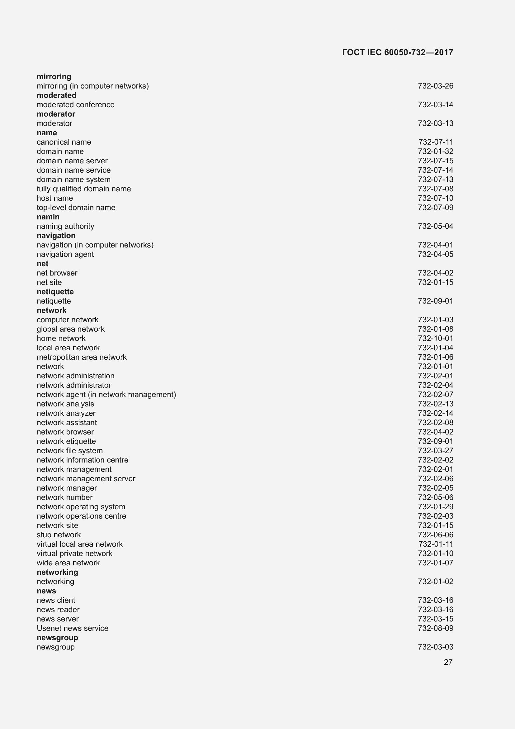 Страница 34 ГОСТ IEC 60050-732-2017