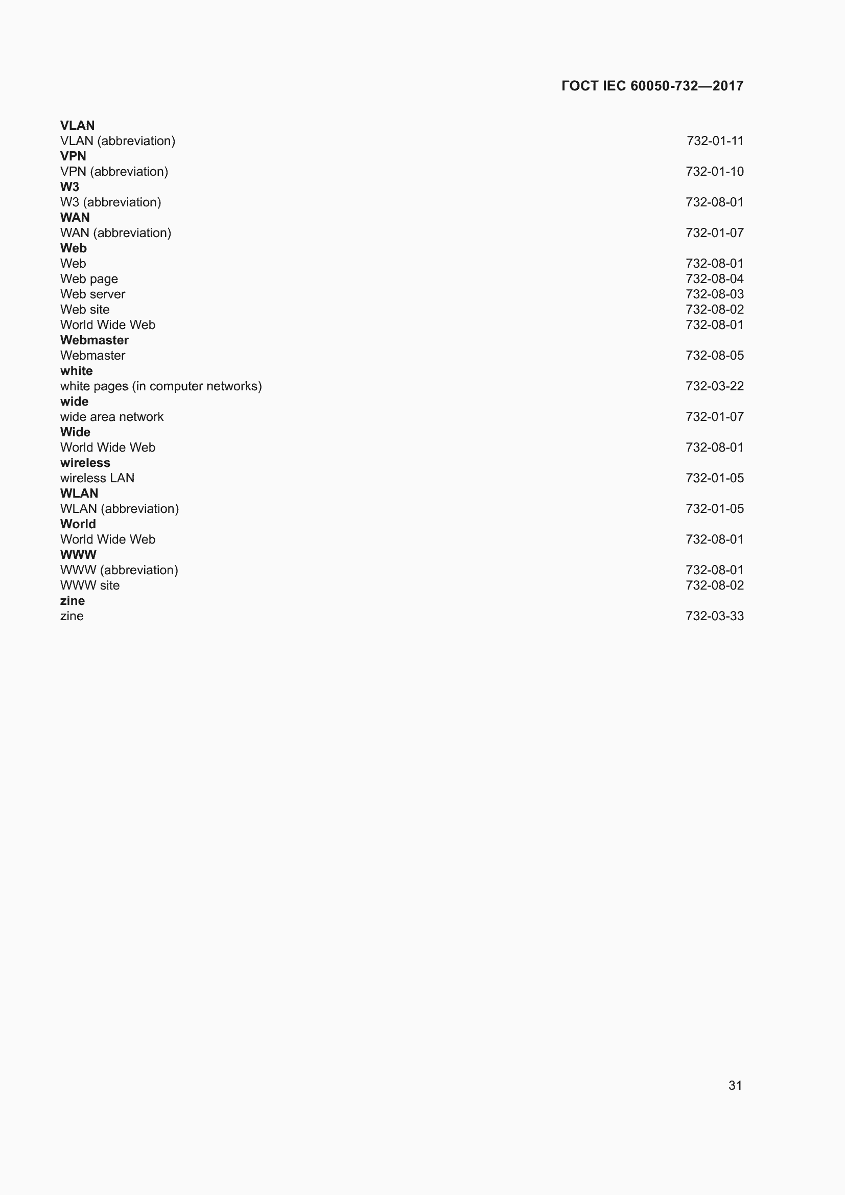 Страница 38 ГОСТ IEC 60050-732-2017
