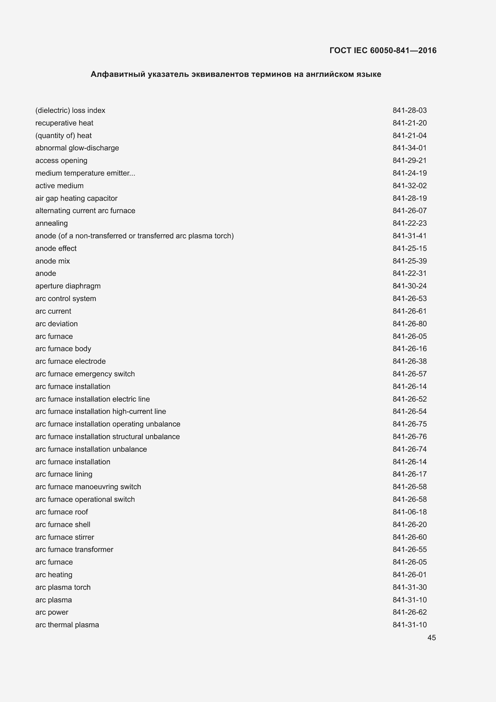 Страница 50 ГОСТ IEC 60050-841-2016