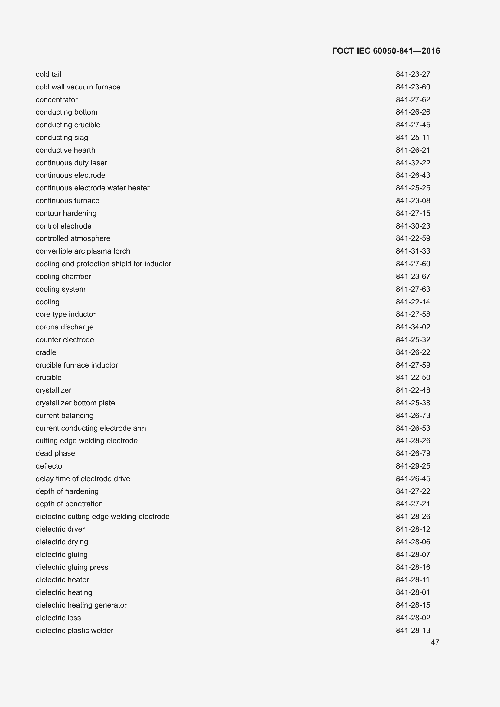 Страница 52 ГОСТ IEC 60050-841-2016