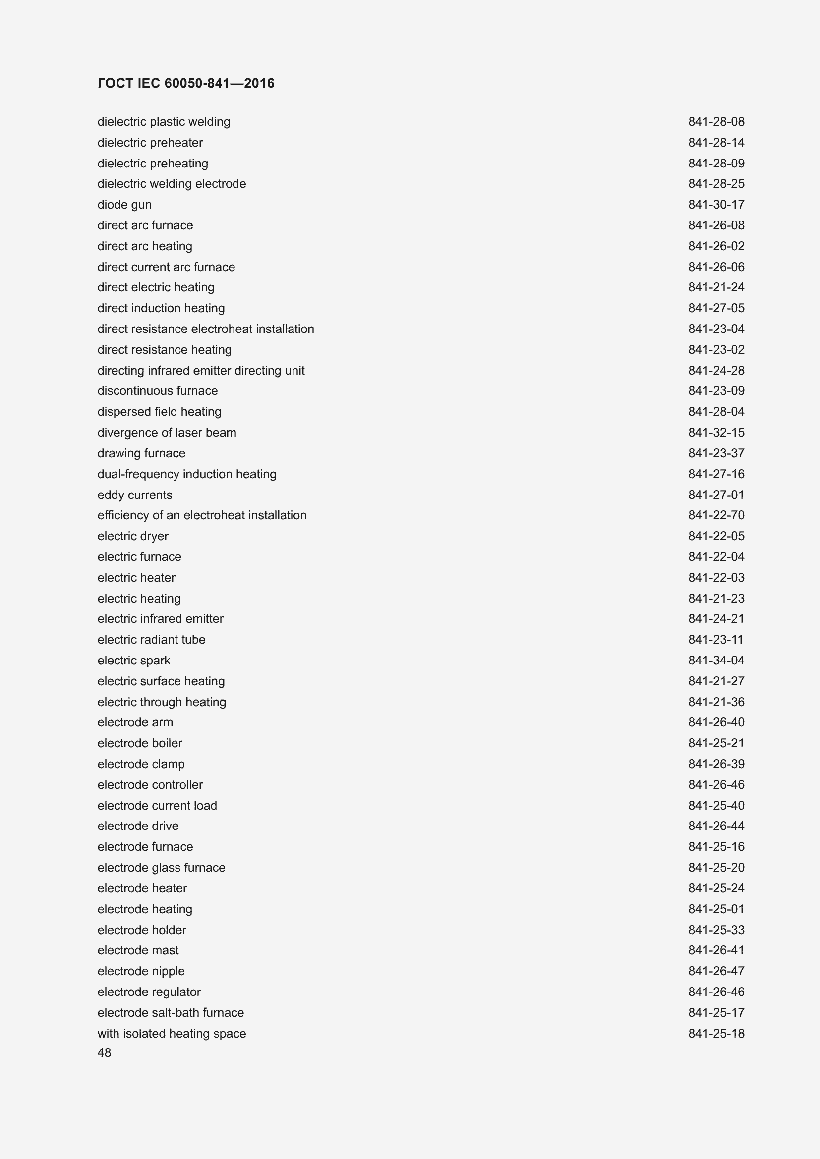 Страница 53 ГОСТ IEC 60050-841-2016