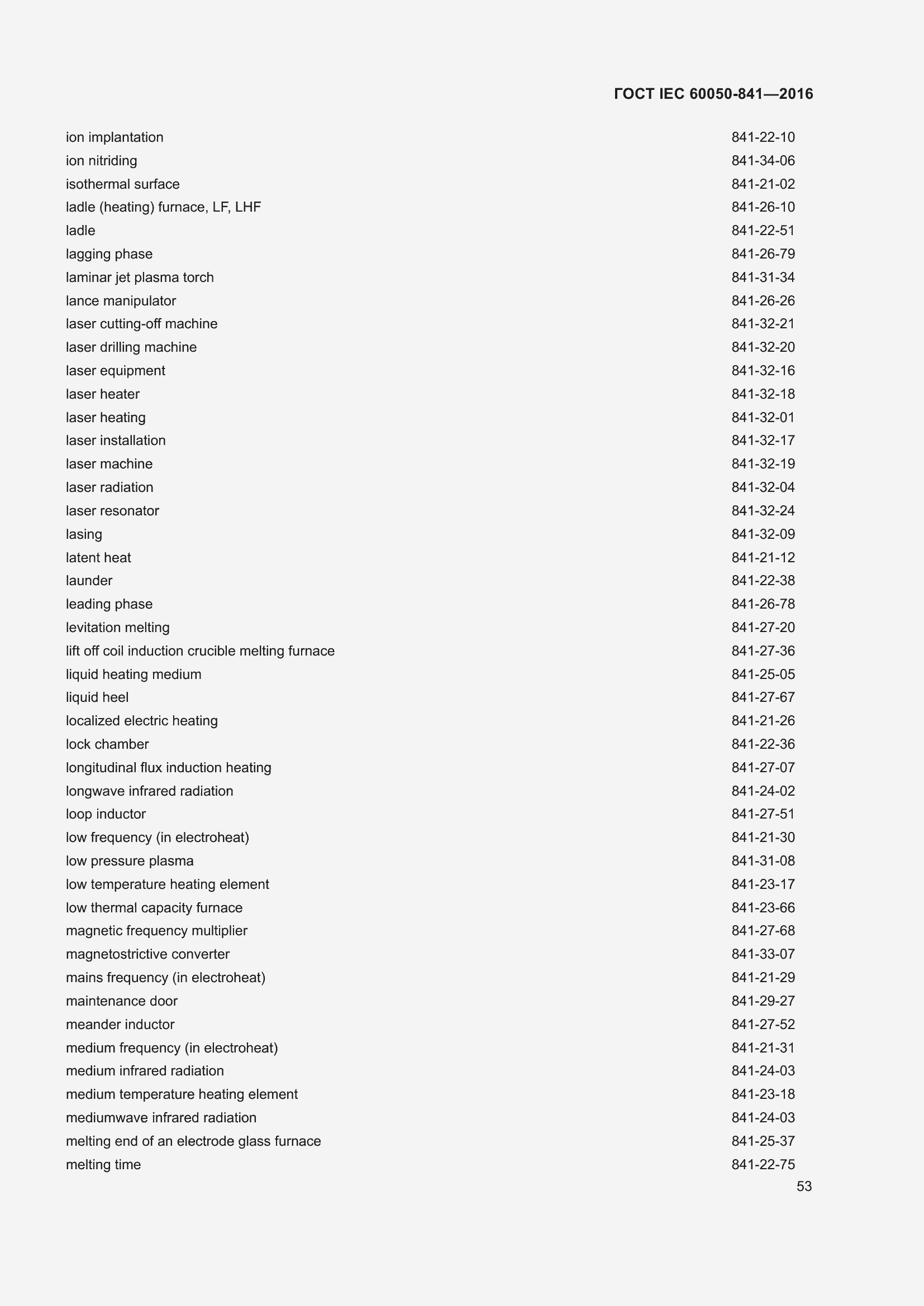 Страница 58 ГОСТ IEC 60050-841-2016