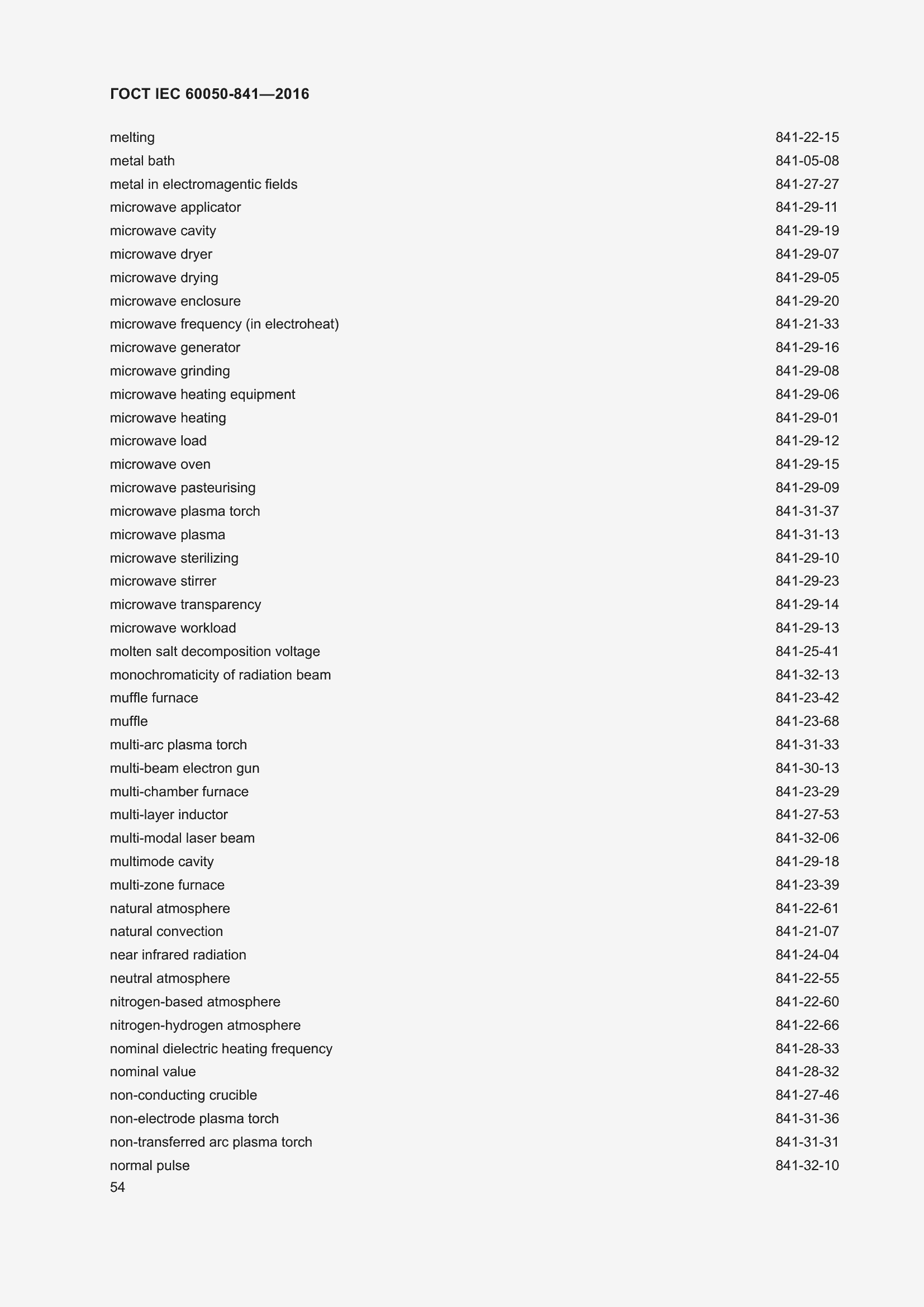 Страница 59 ГОСТ IEC 60050-841-2016