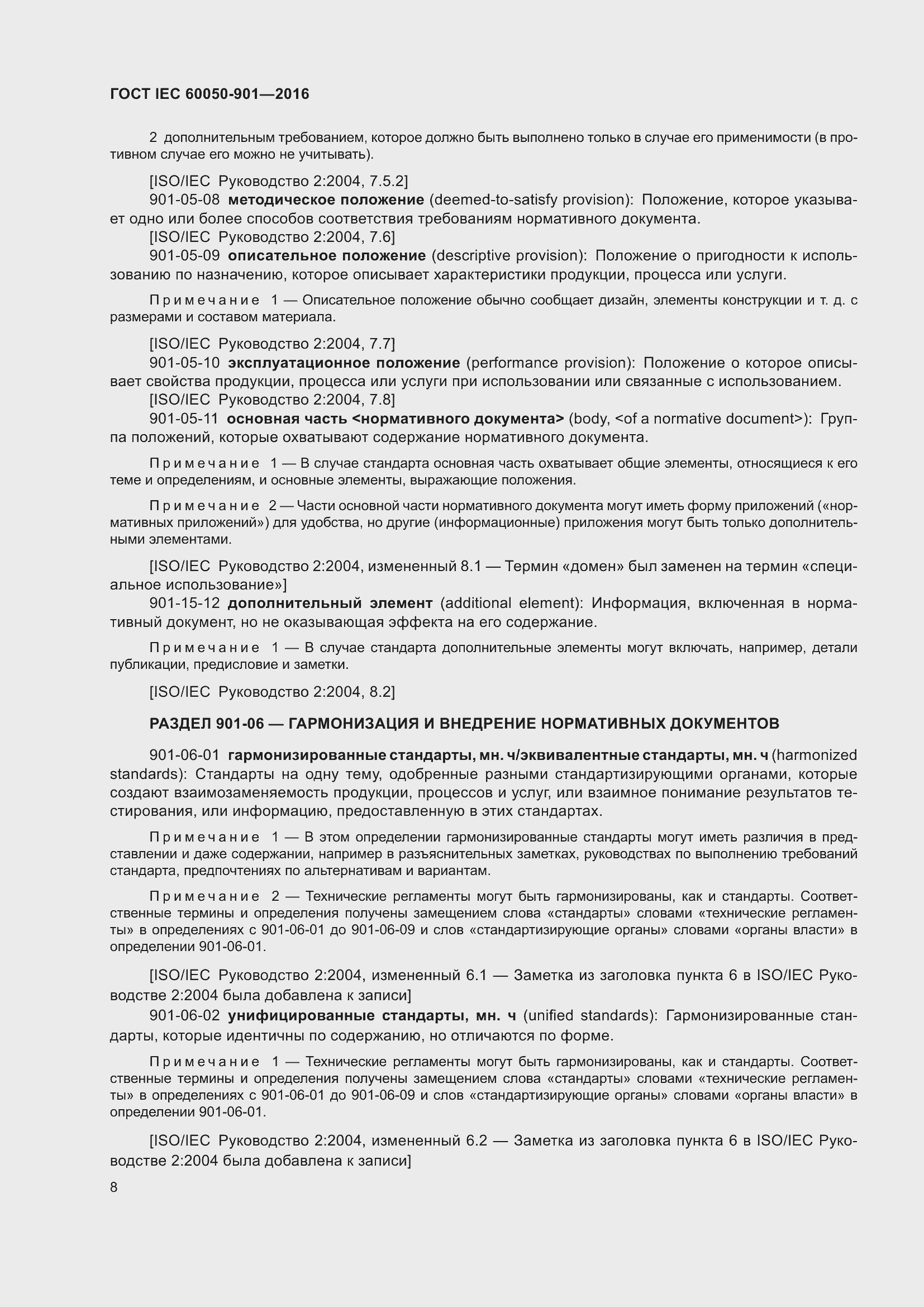 Страница 15 ГОСТ IEC 60050-901-2016