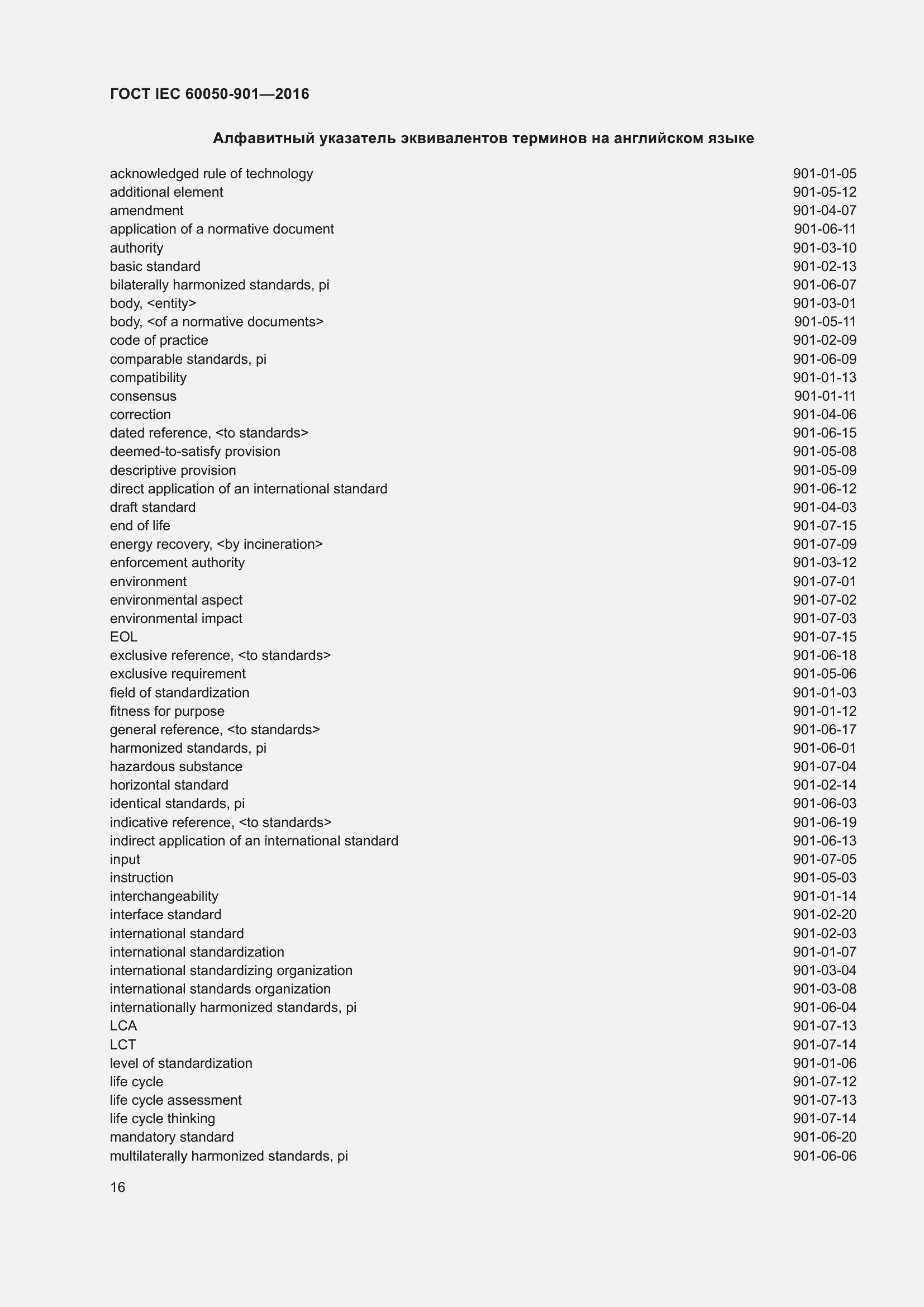 Страница 23 ГОСТ IEC 60050-901-2016