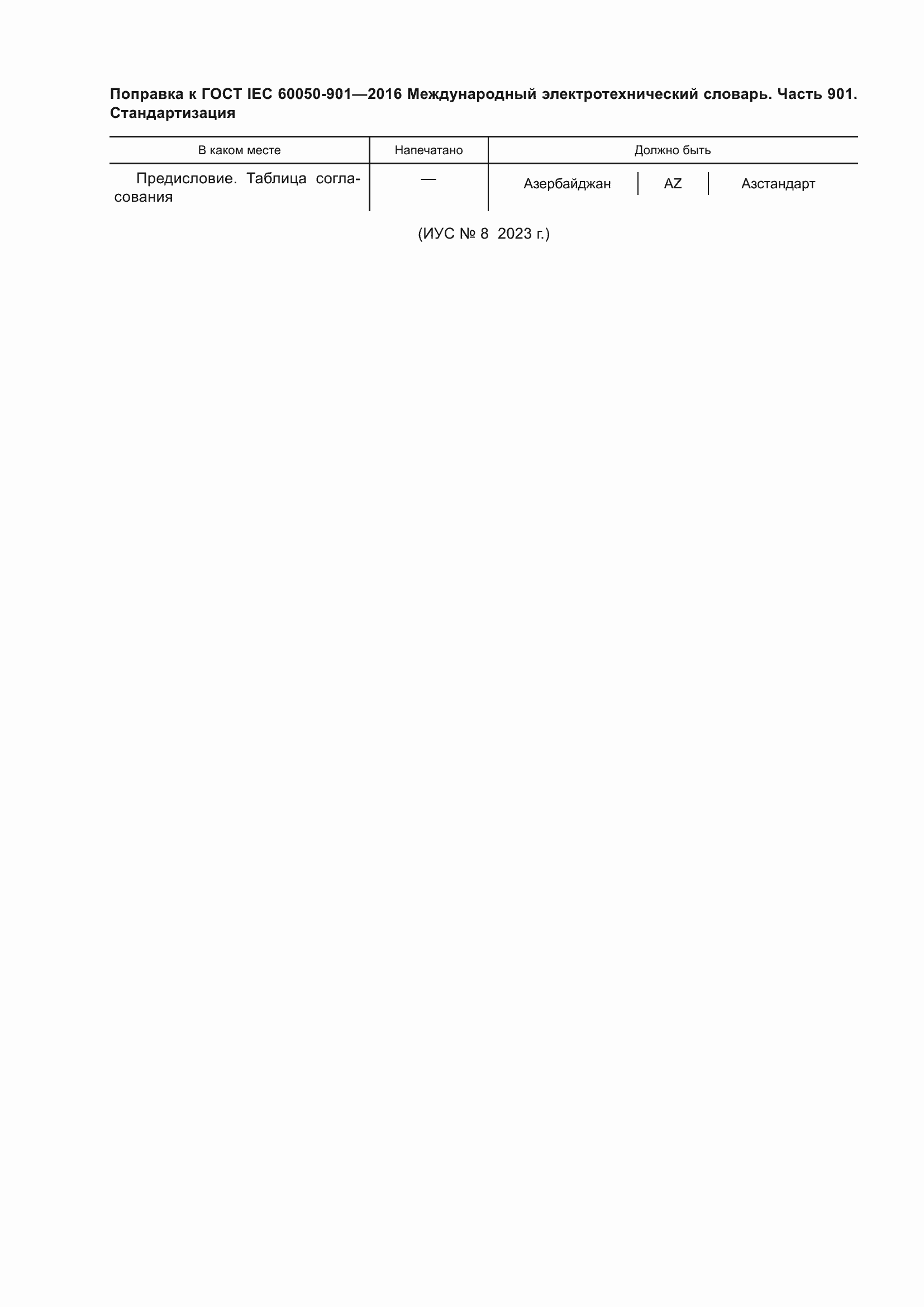 Страница 6 ГОСТ IEC 60050-901-2016