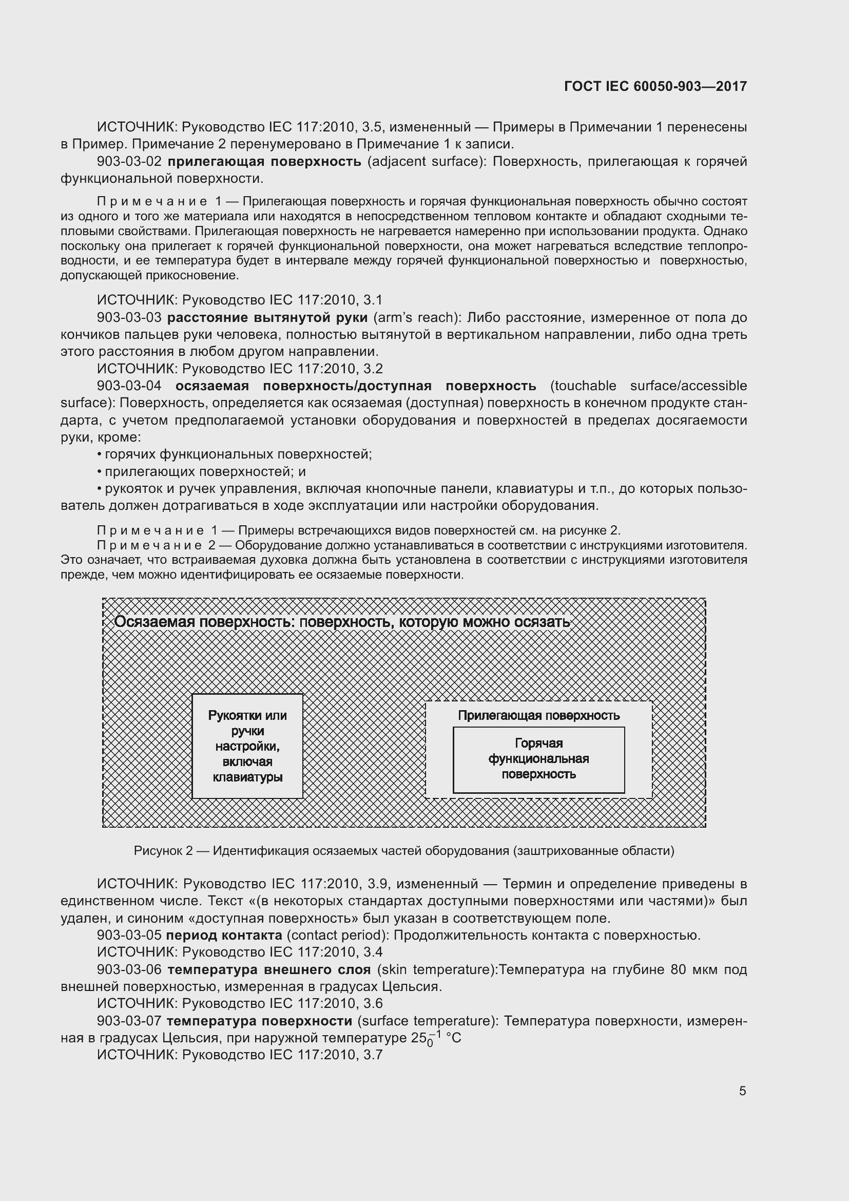 Страница 10 ГОСТ IEC 60050-903-2017