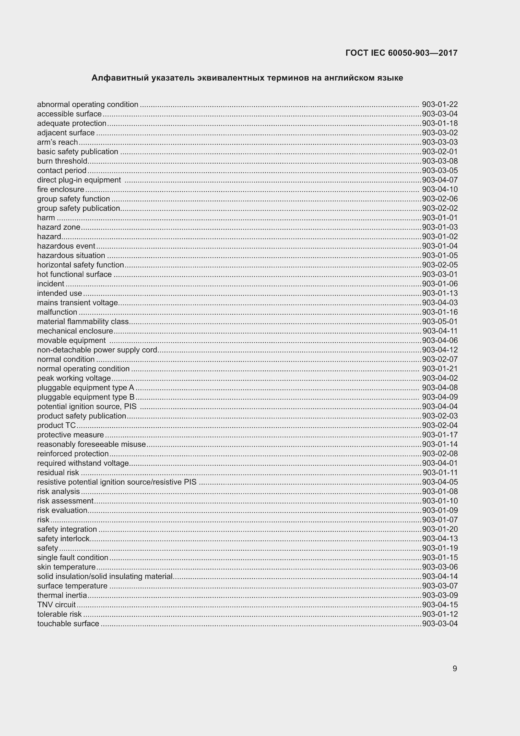 Страница 14 ГОСТ IEC 60050-903-2017