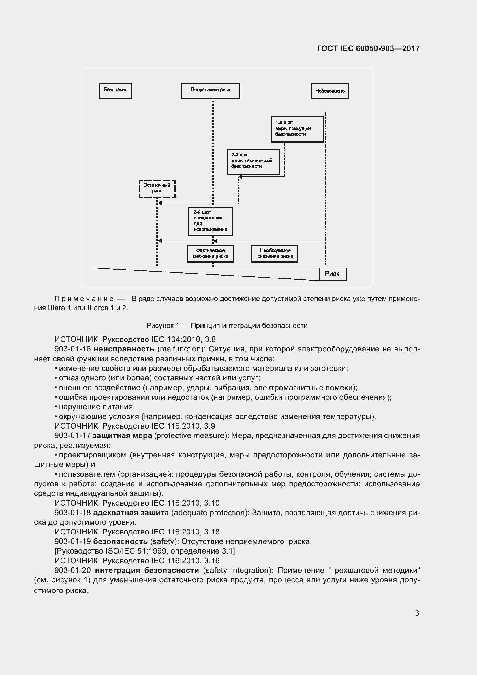 Страница 8 ГОСТ IEC 60050-903-2017