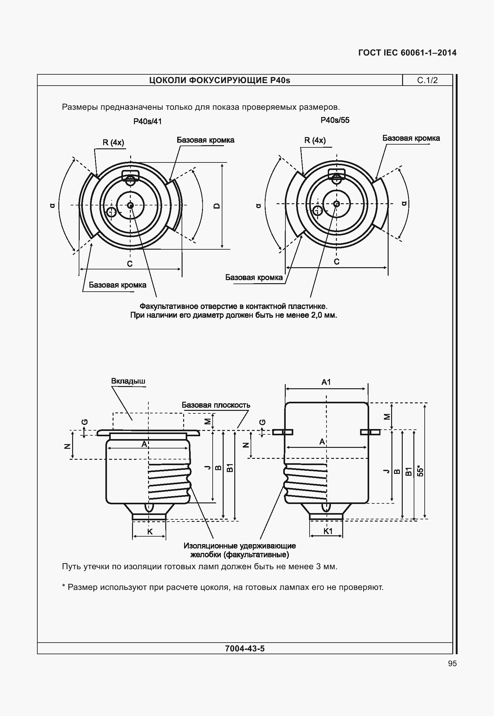 Страница 100 ГОСТ IEC 60061-1-2014