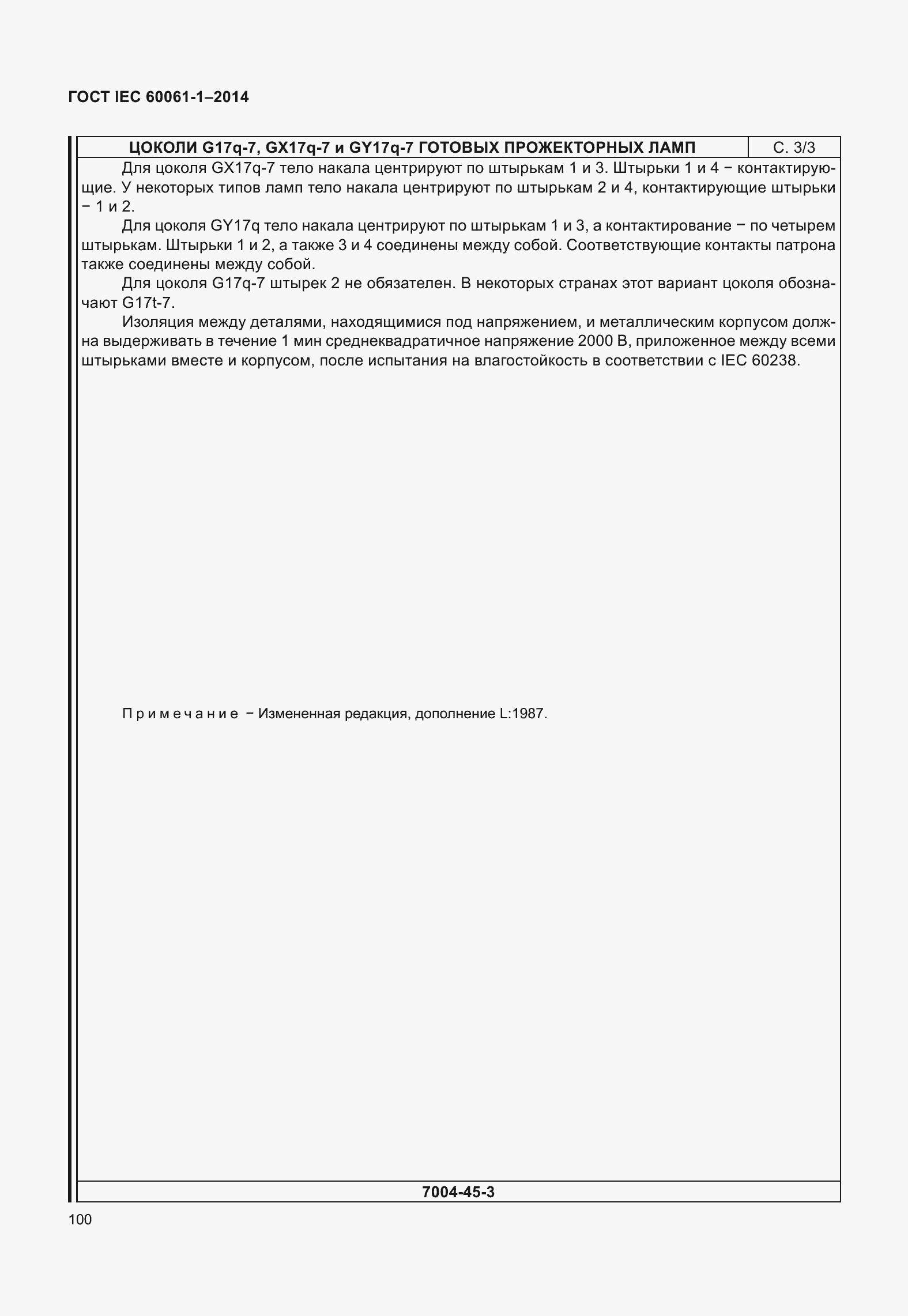 Страница 105 ГОСТ IEC 60061-1-2014