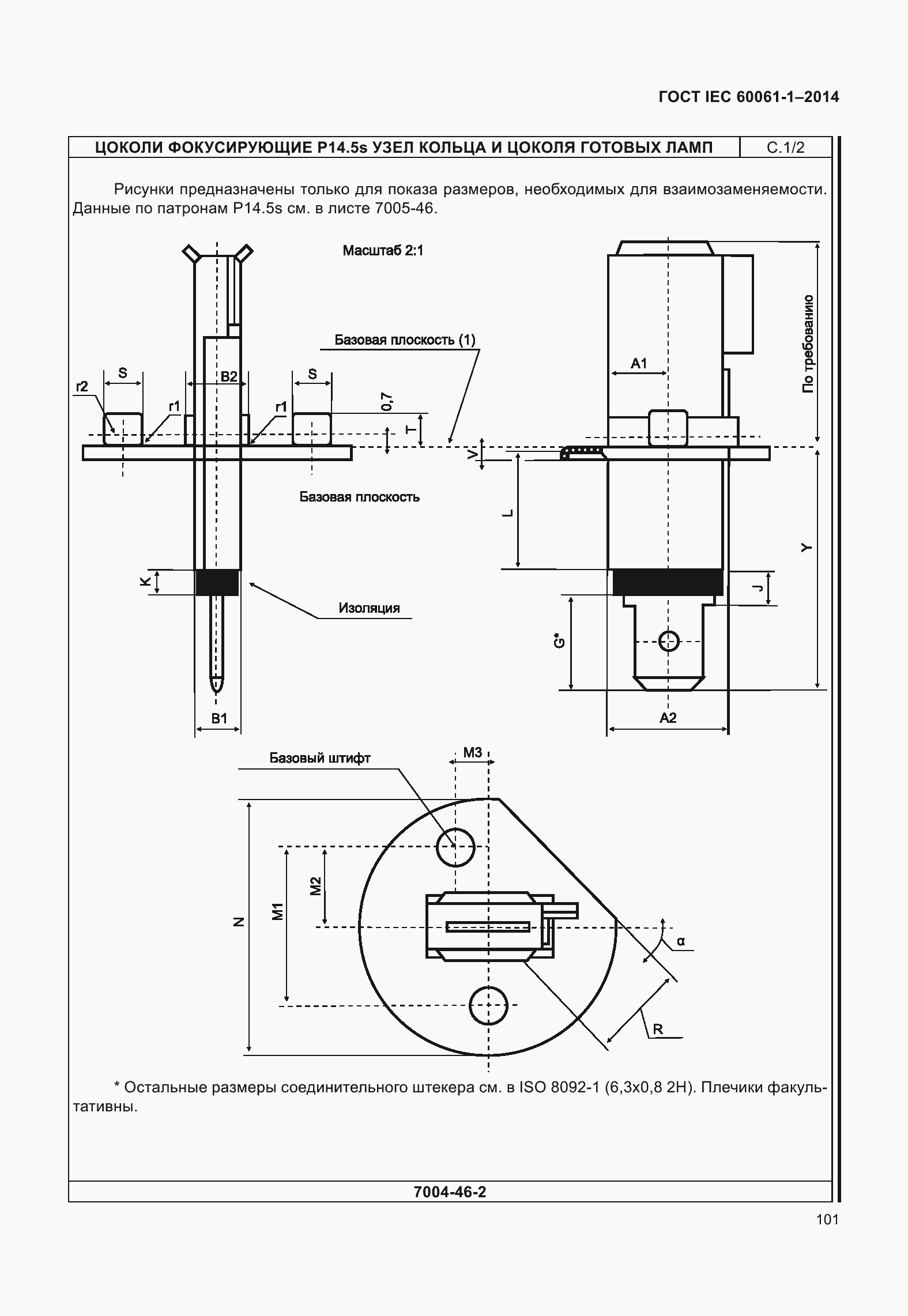 Страница 106 ГОСТ IEC 60061-1-2014