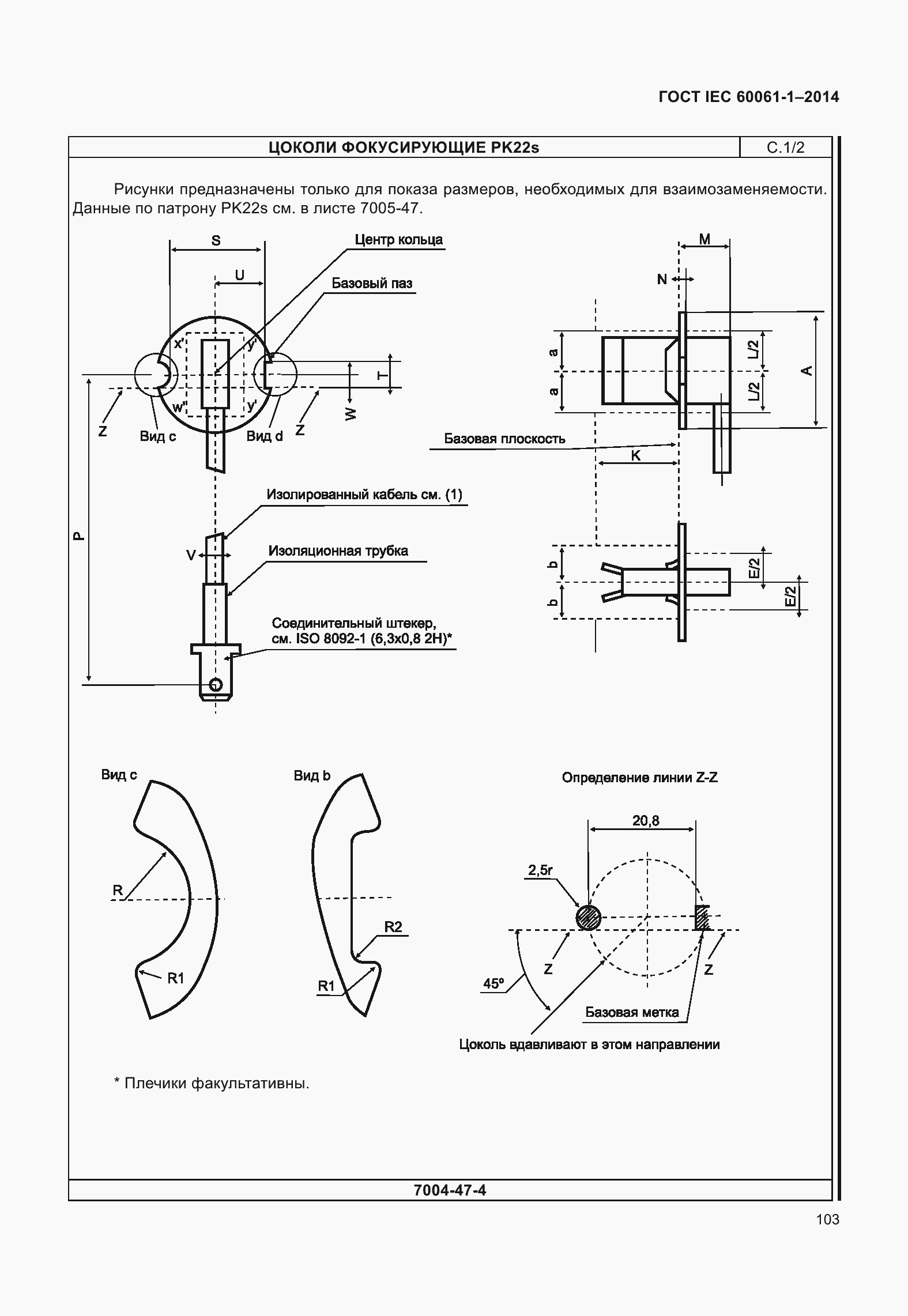 Страница 108 ГОСТ IEC 60061-1-2014