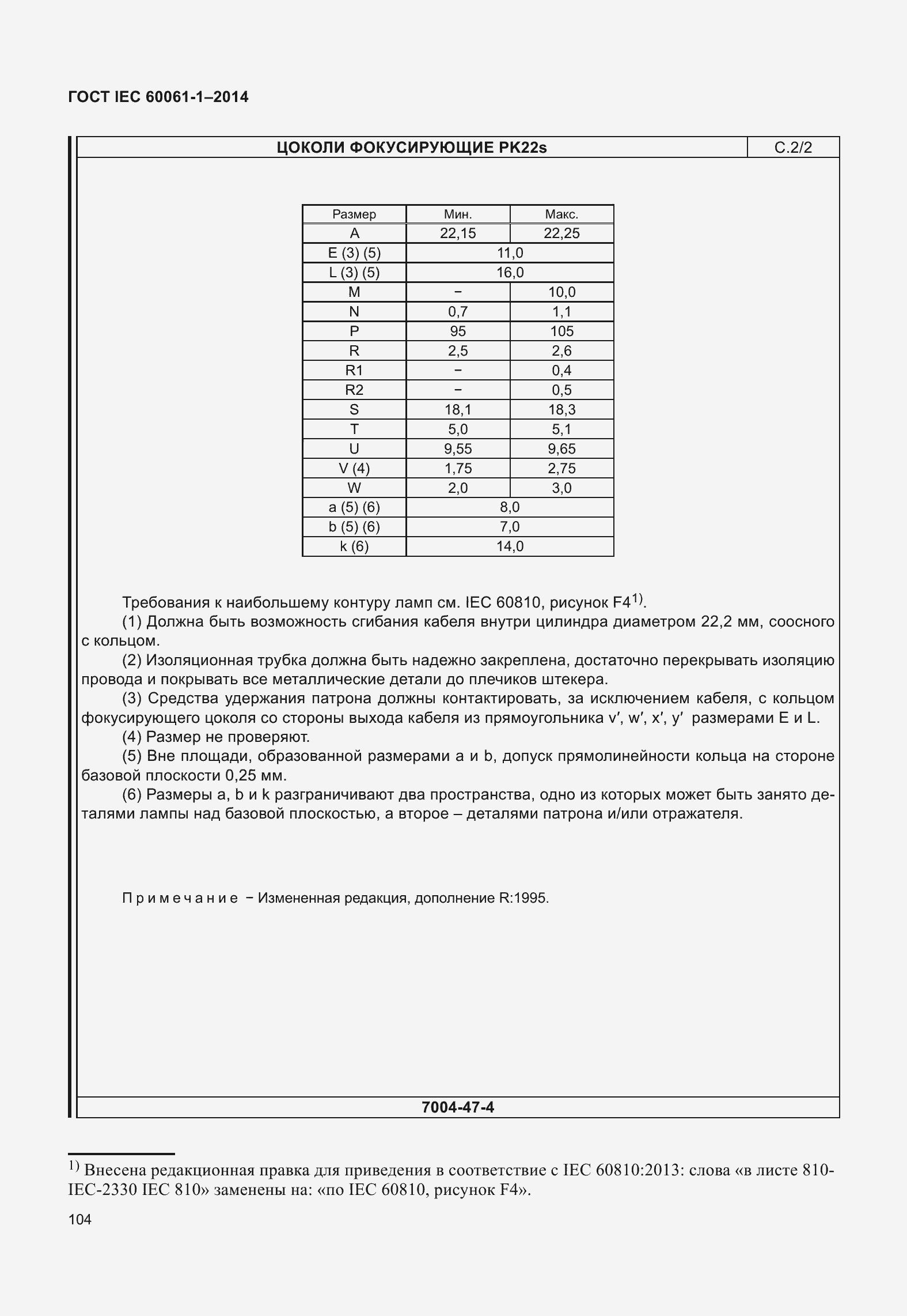 Страница 109 ГОСТ IEC 60061-1-2014