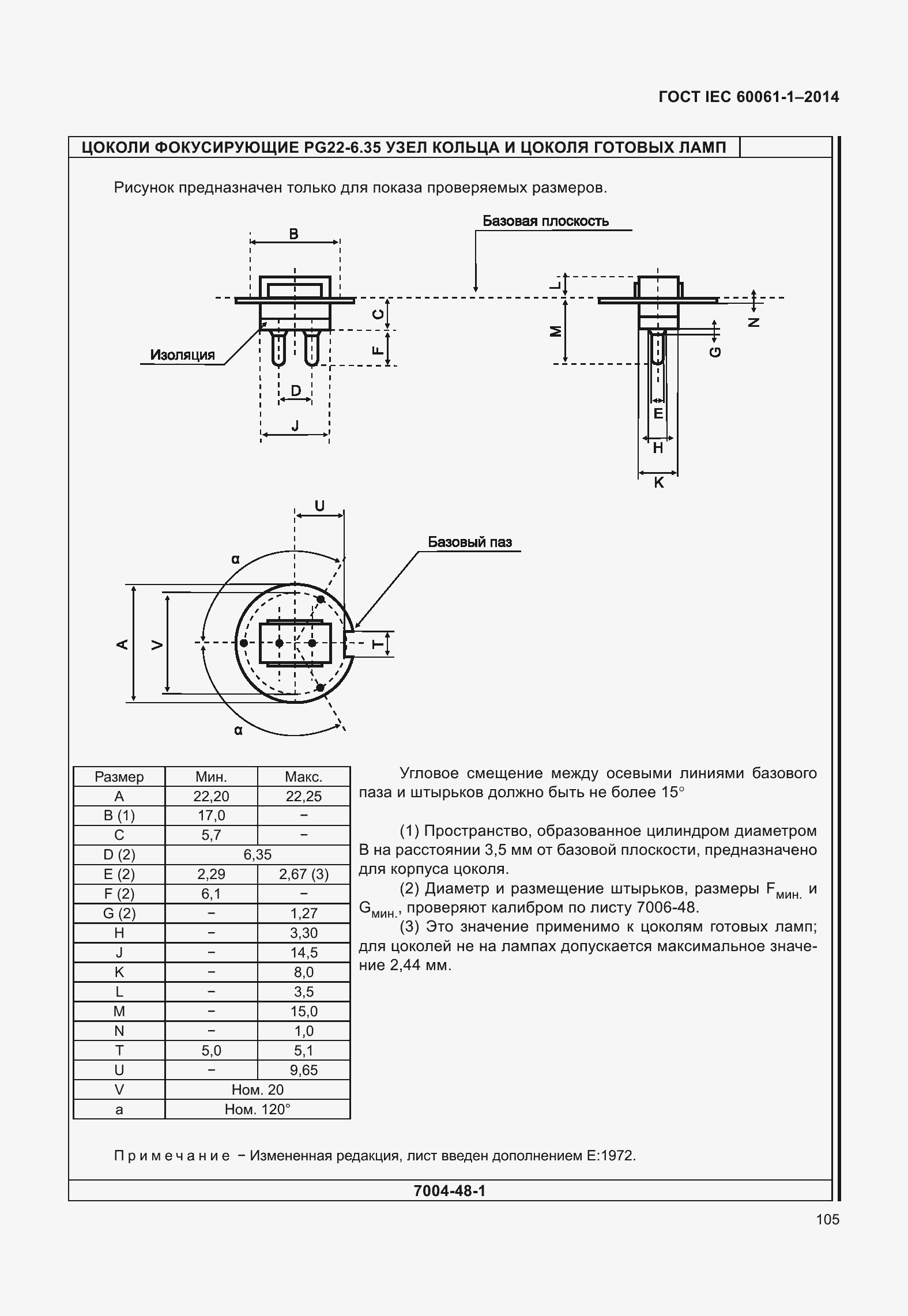 Страница 110 ГОСТ IEC 60061-1-2014