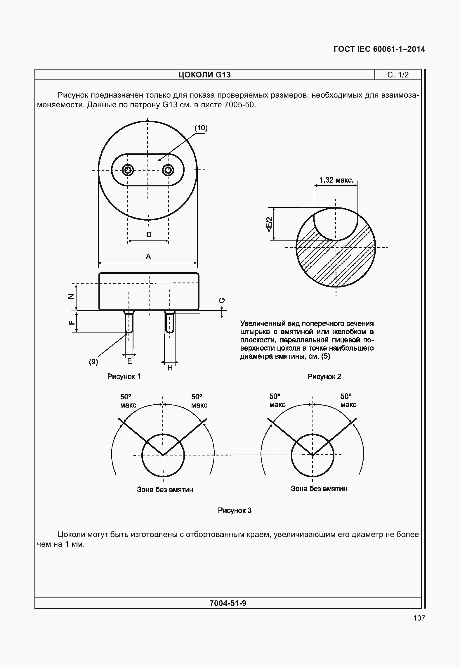 Страница 112 ГОСТ IEC 60061-1-2014