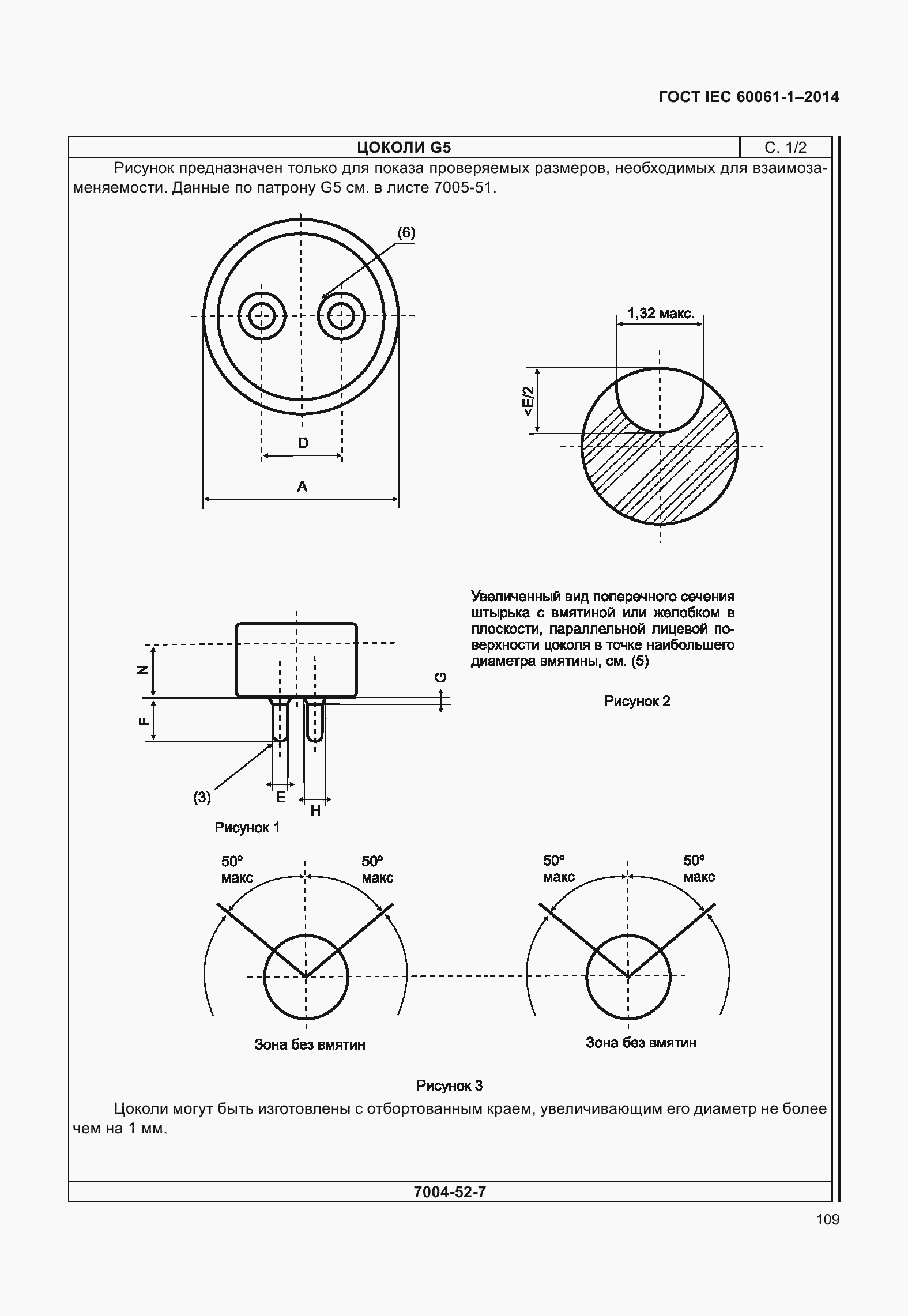 Страница 114 ГОСТ IEC 60061-1-2014