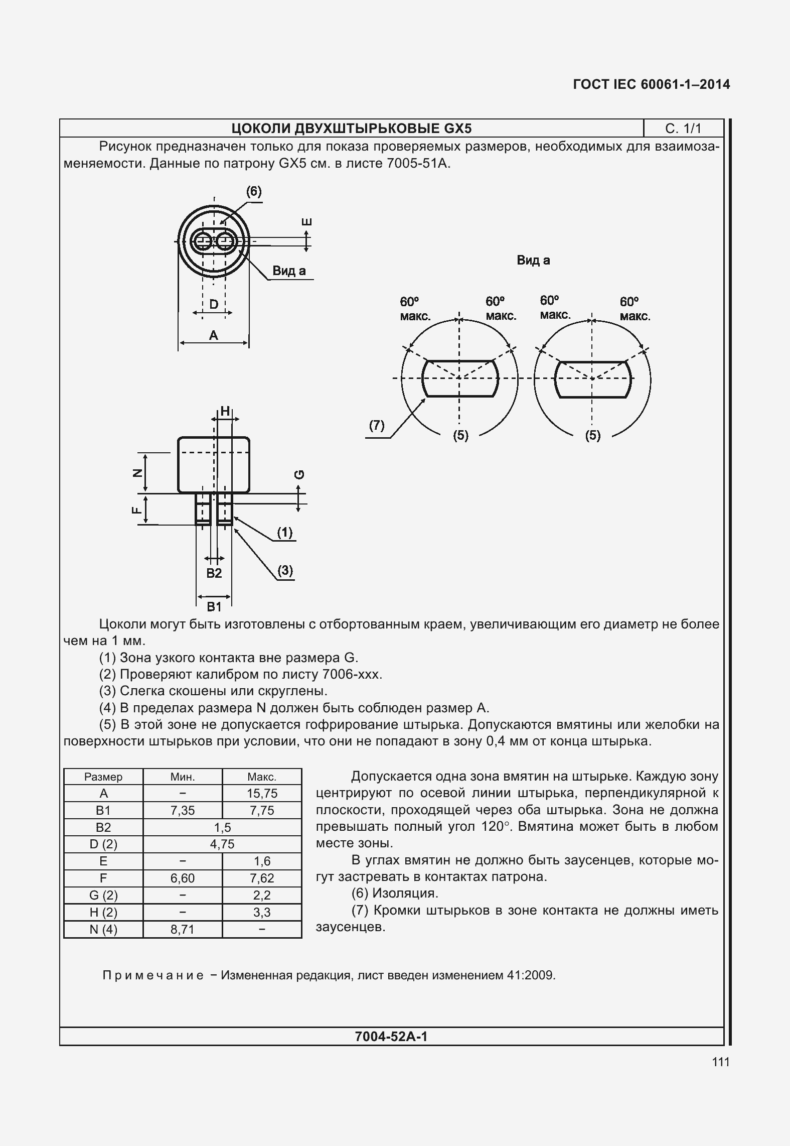 Страница 116 ГОСТ IEC 60061-1-2014