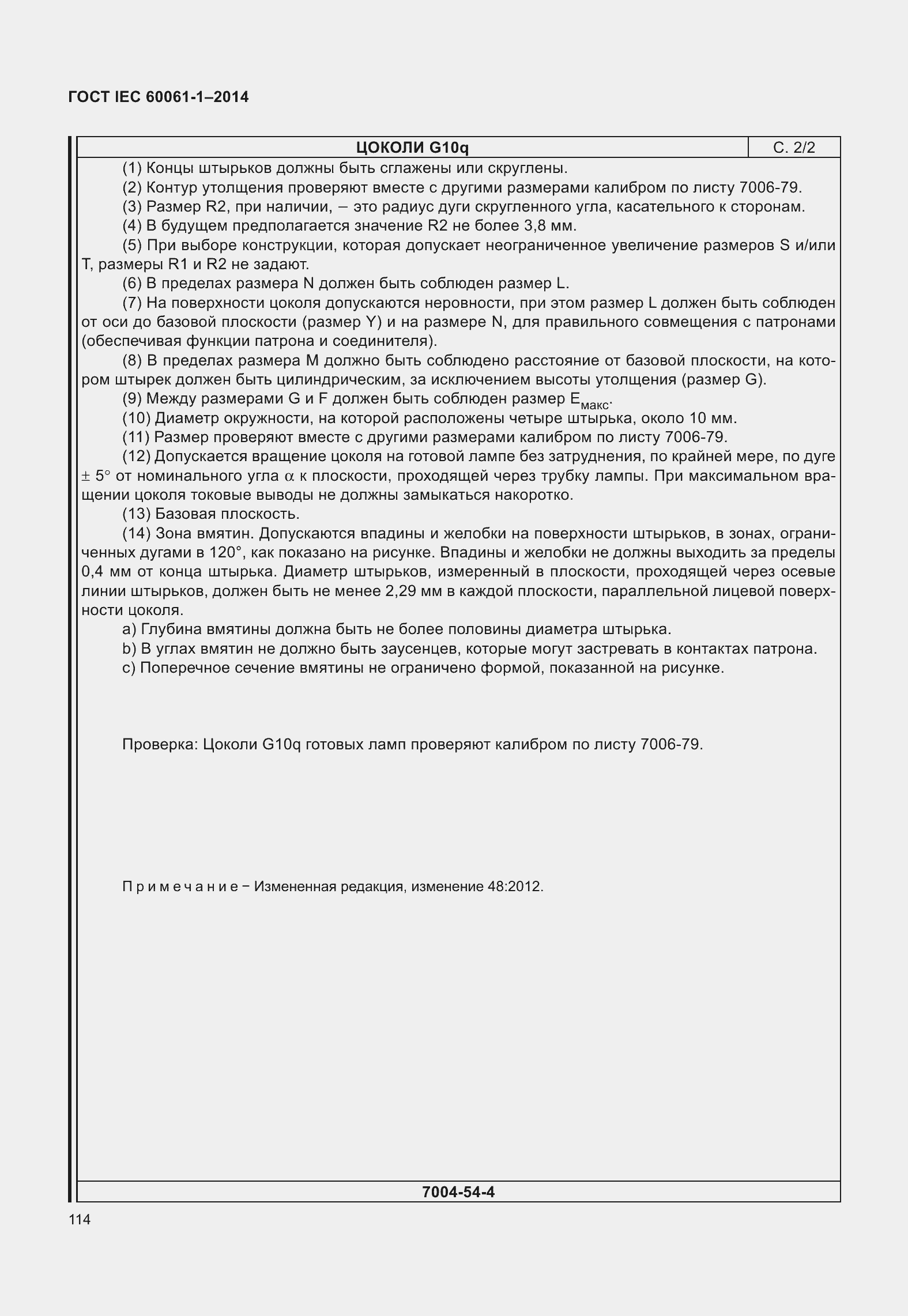 Страница 119 ГОСТ IEC 60061-1-2014