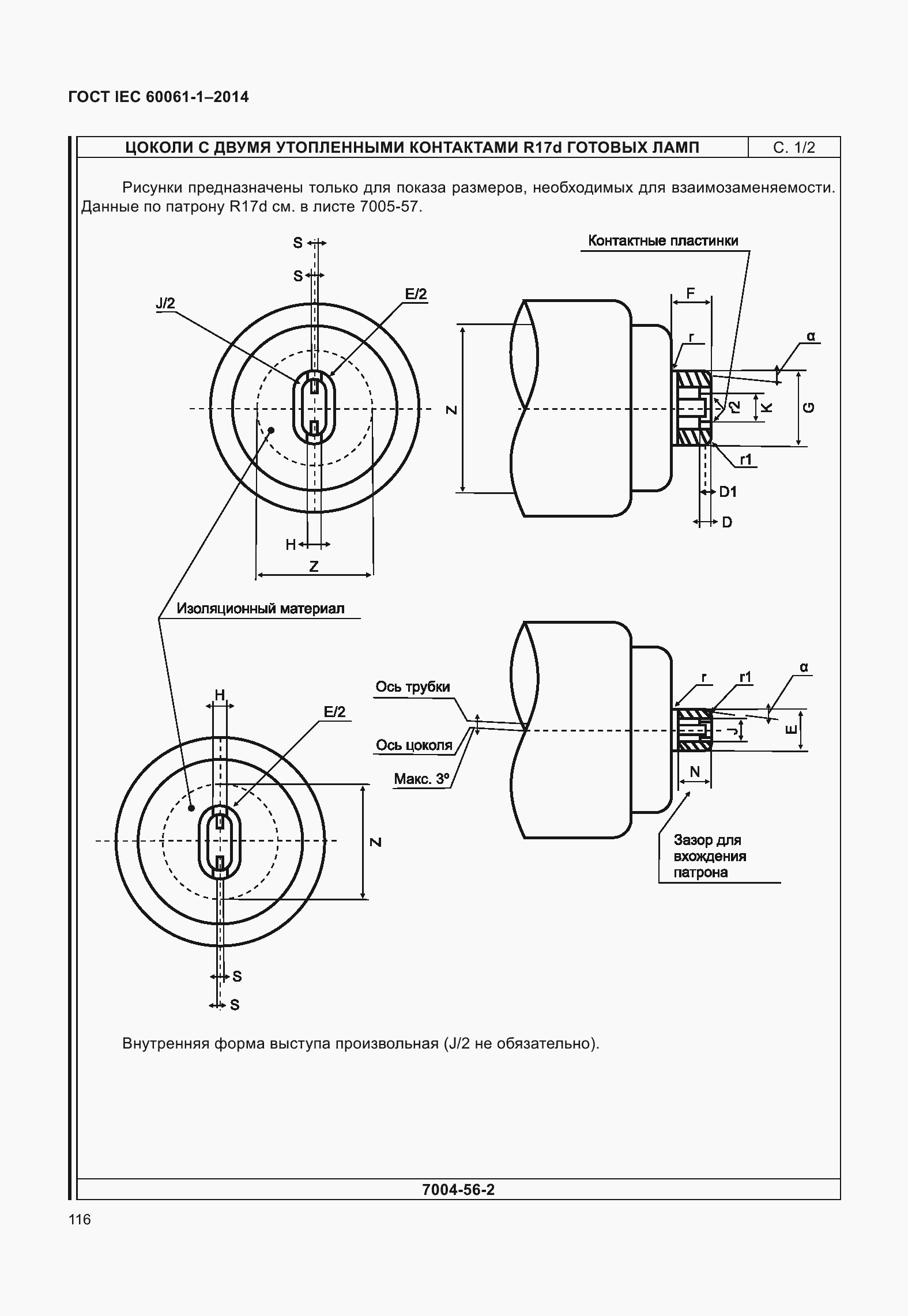 Страница 121 ГОСТ IEC 60061-1-2014