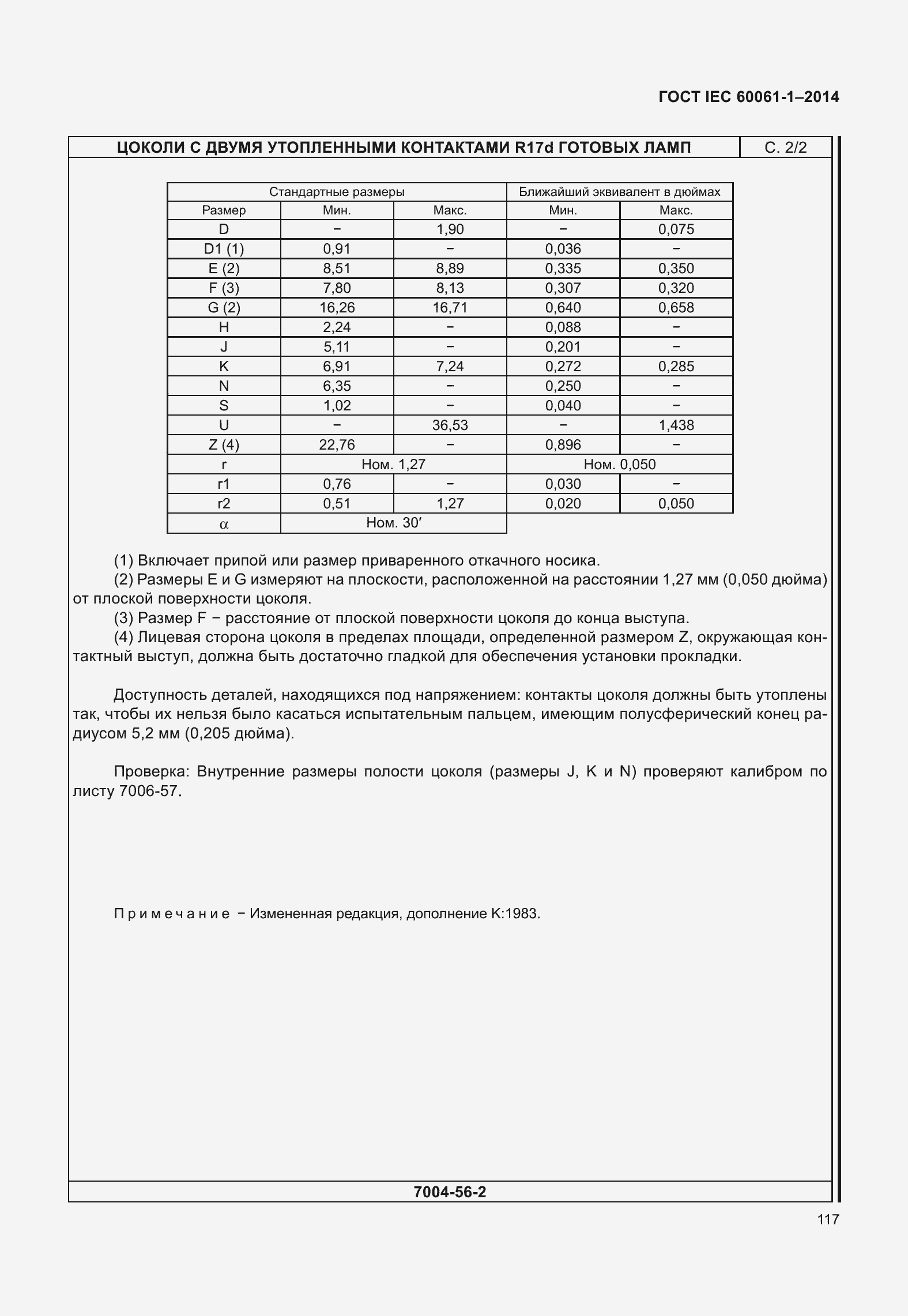 Страница 122 ГОСТ IEC 60061-1-2014
