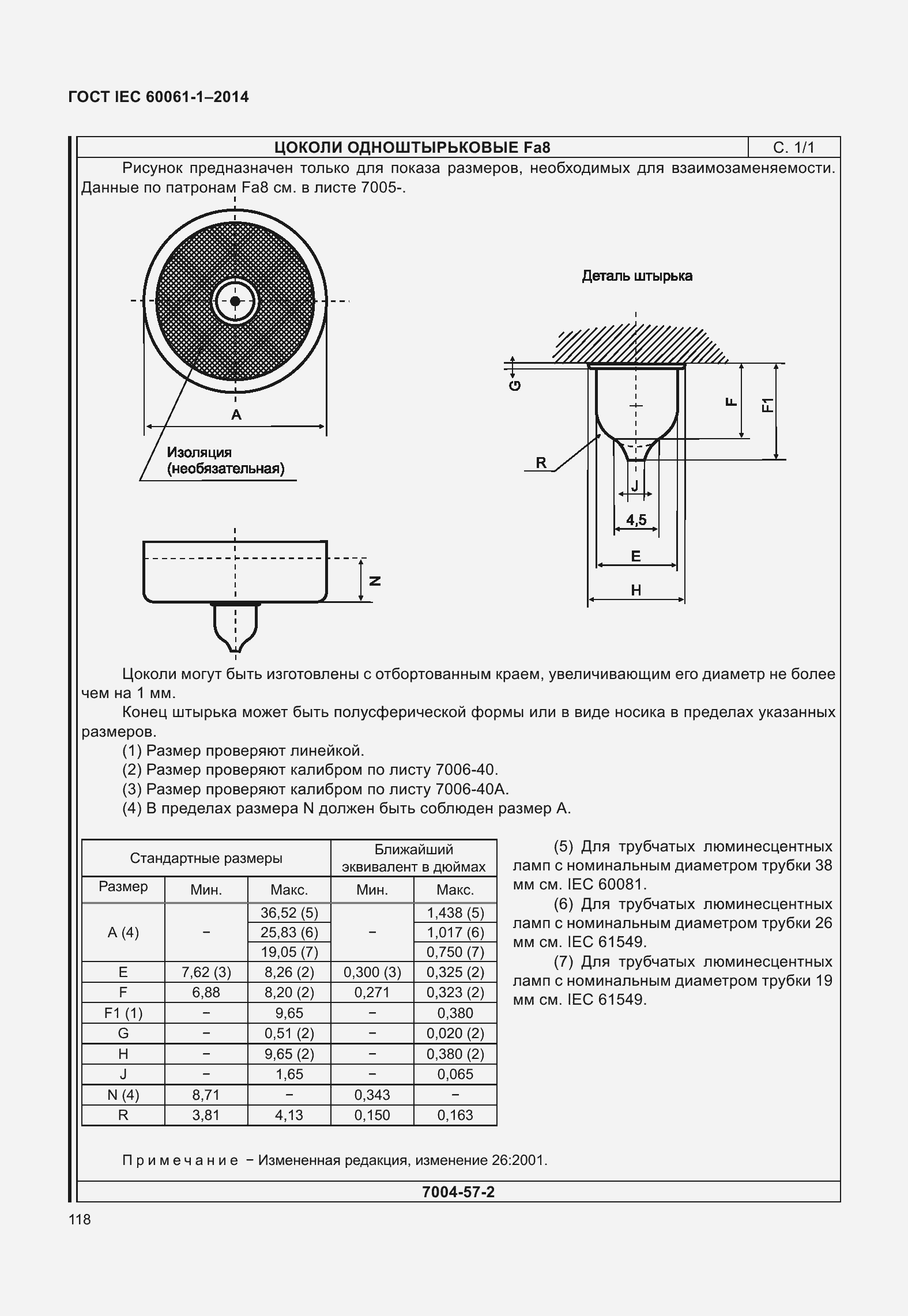 Страница 123 ГОСТ IEC 60061-1-2014