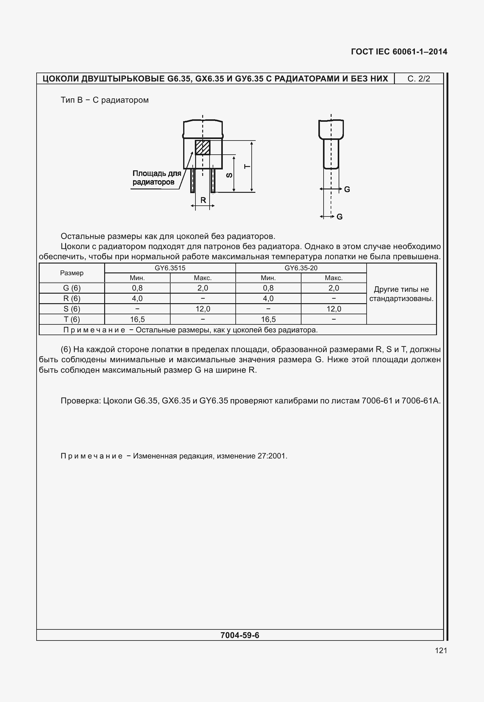 Страница 126 ГОСТ IEC 60061-1-2014