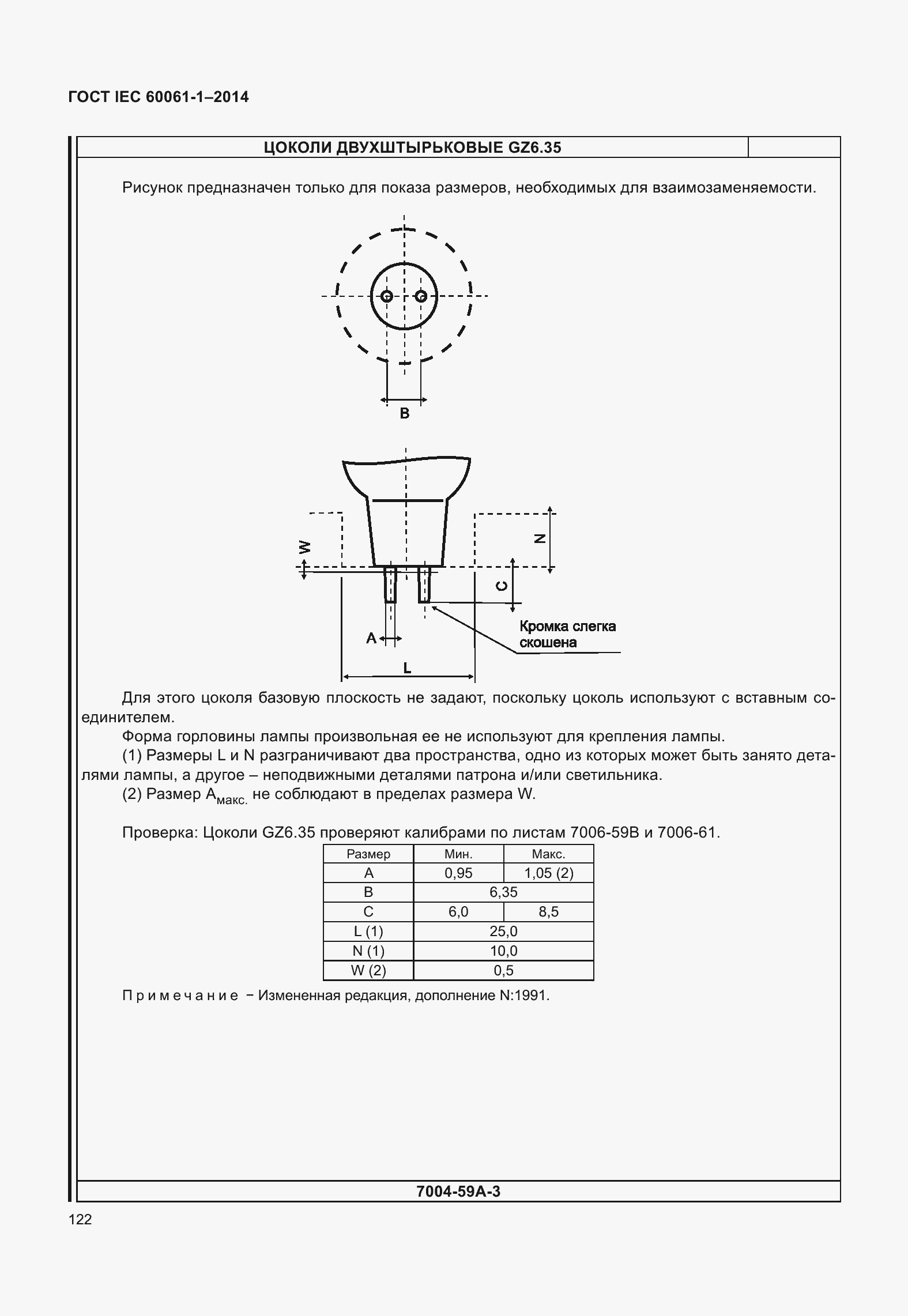 Страница 127 ГОСТ IEC 60061-1-2014