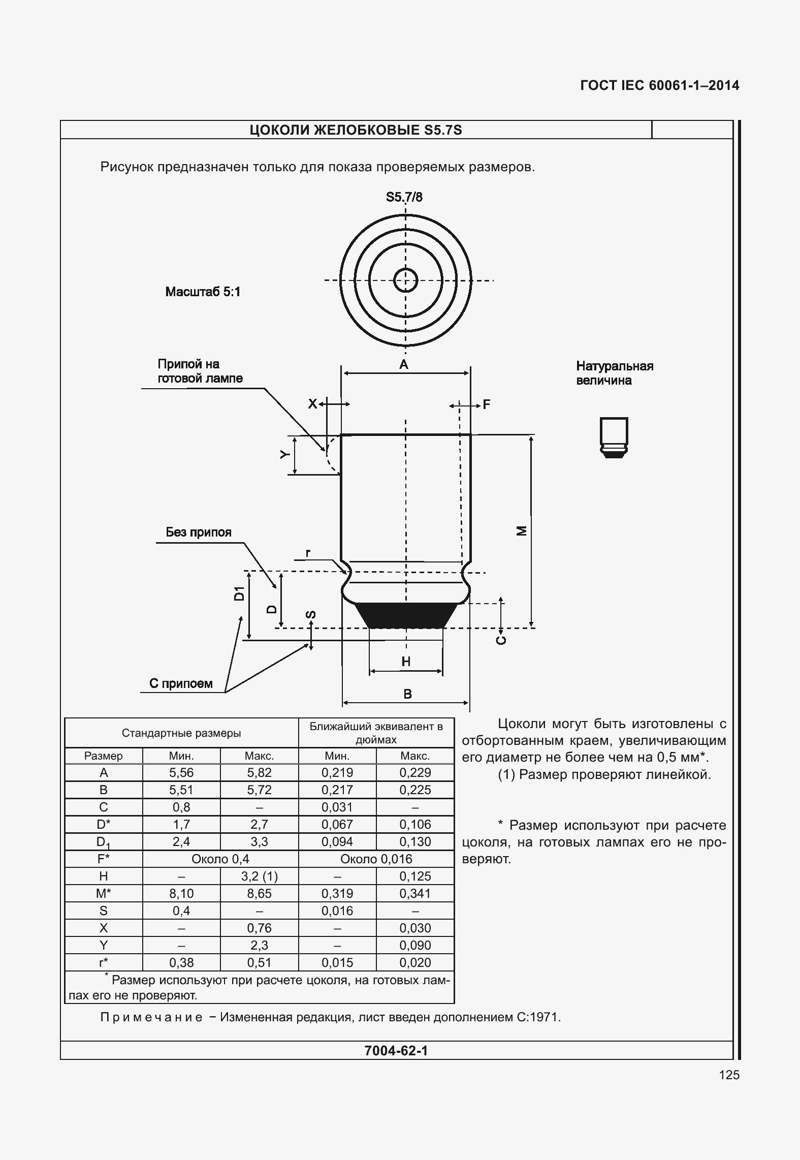 Страница 130 ГОСТ IEC 60061-1-2014