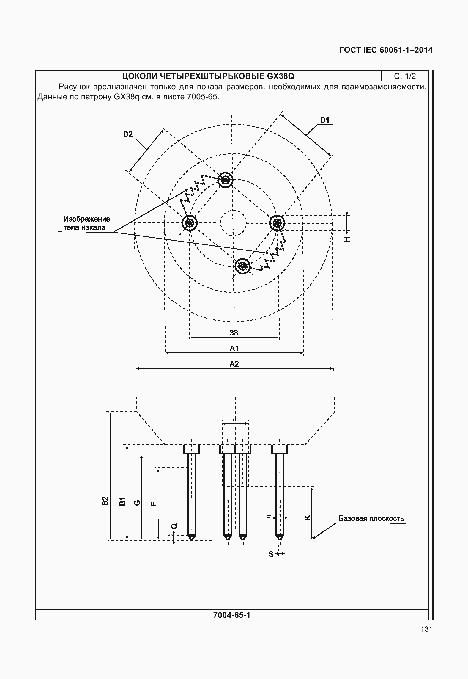 Страница 136 ГОСТ IEC 60061-1-2014