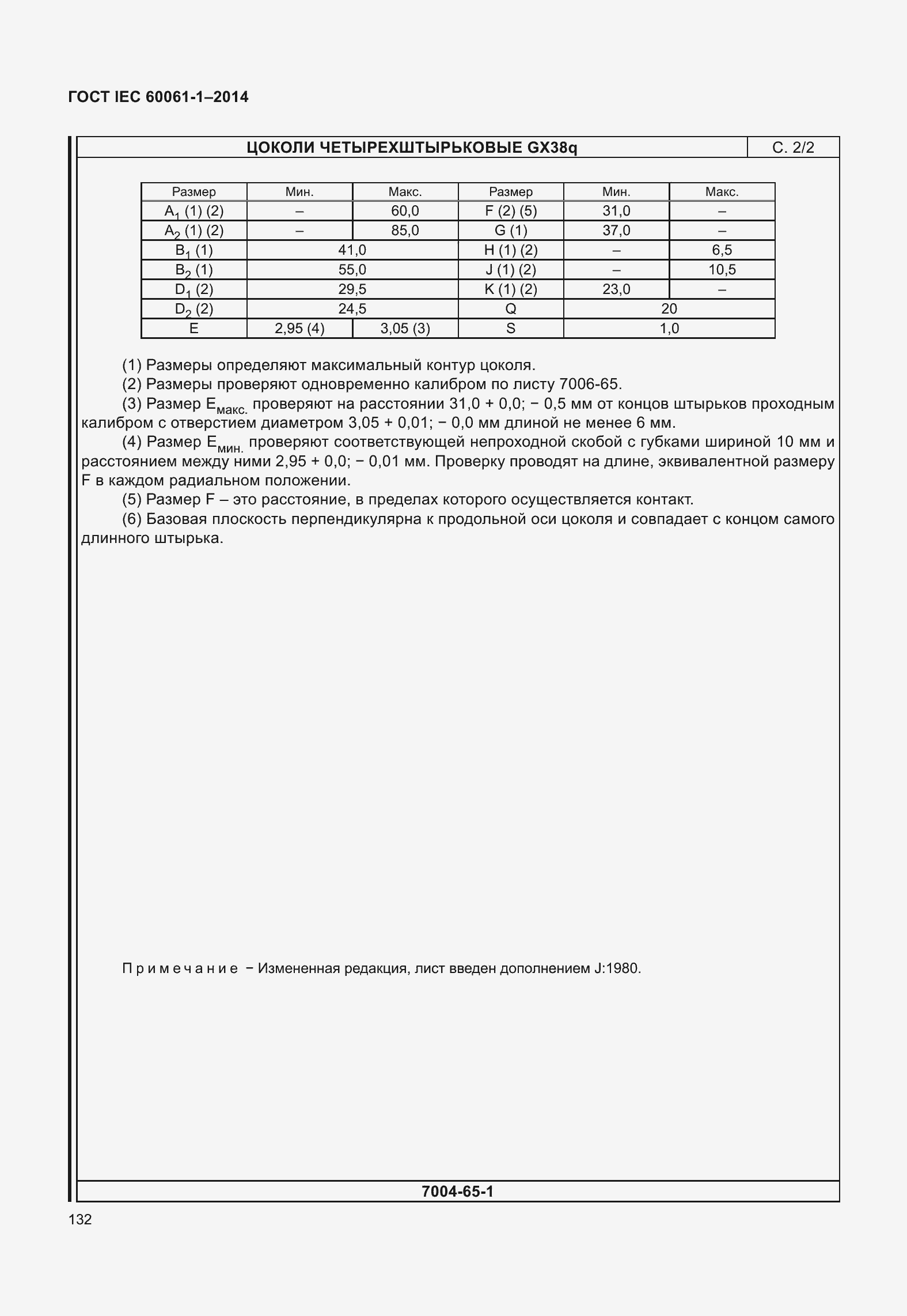 Страница 137 ГОСТ IEC 60061-1-2014