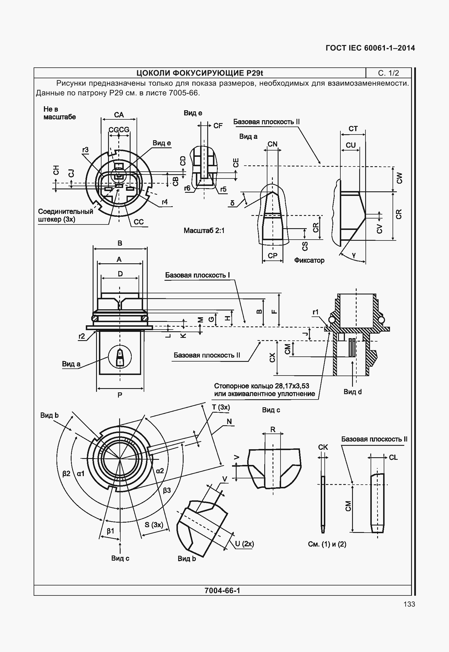Страница 138 ГОСТ IEC 60061-1-2014
