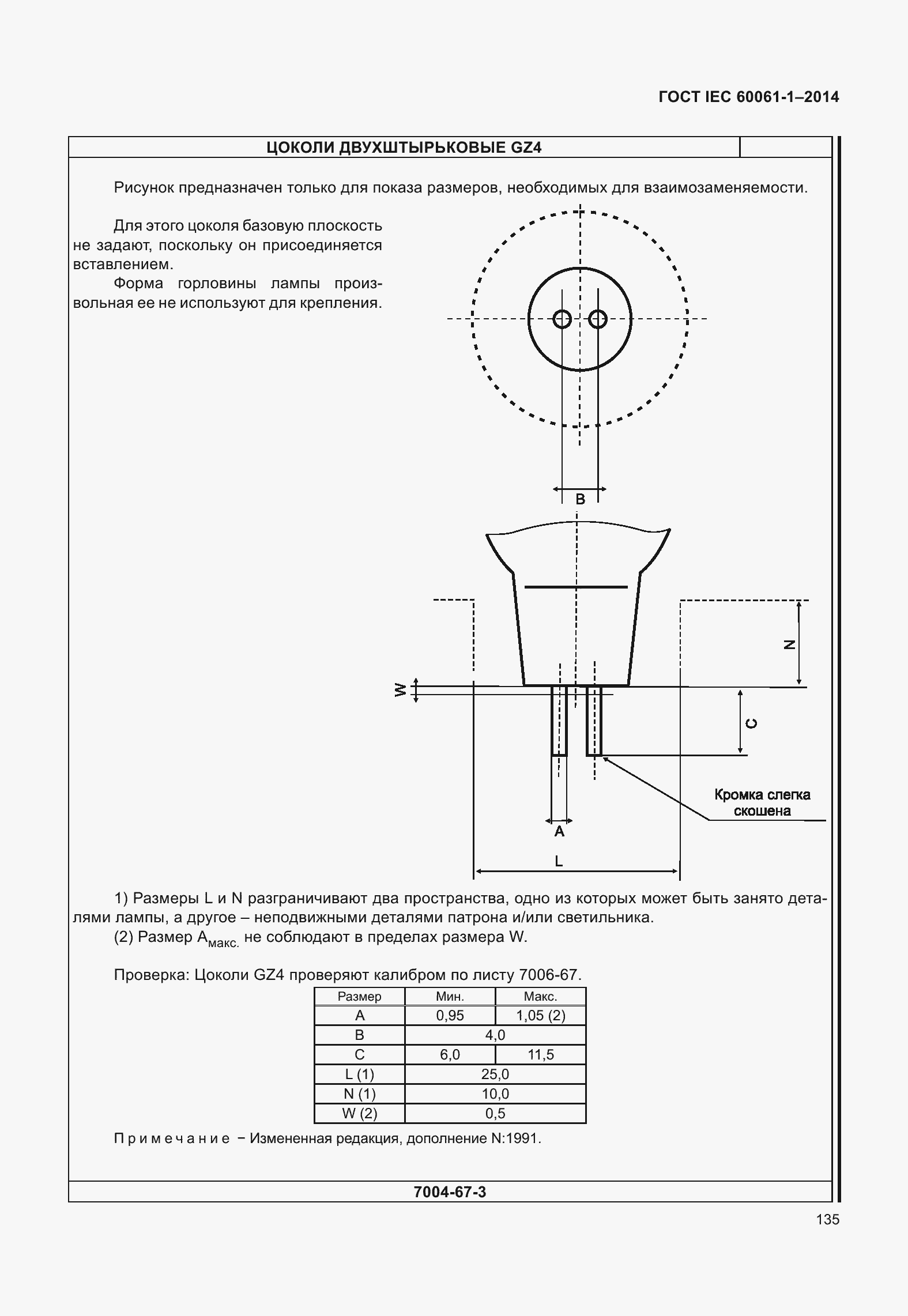 Страница 140 ГОСТ IEC 60061-1-2014