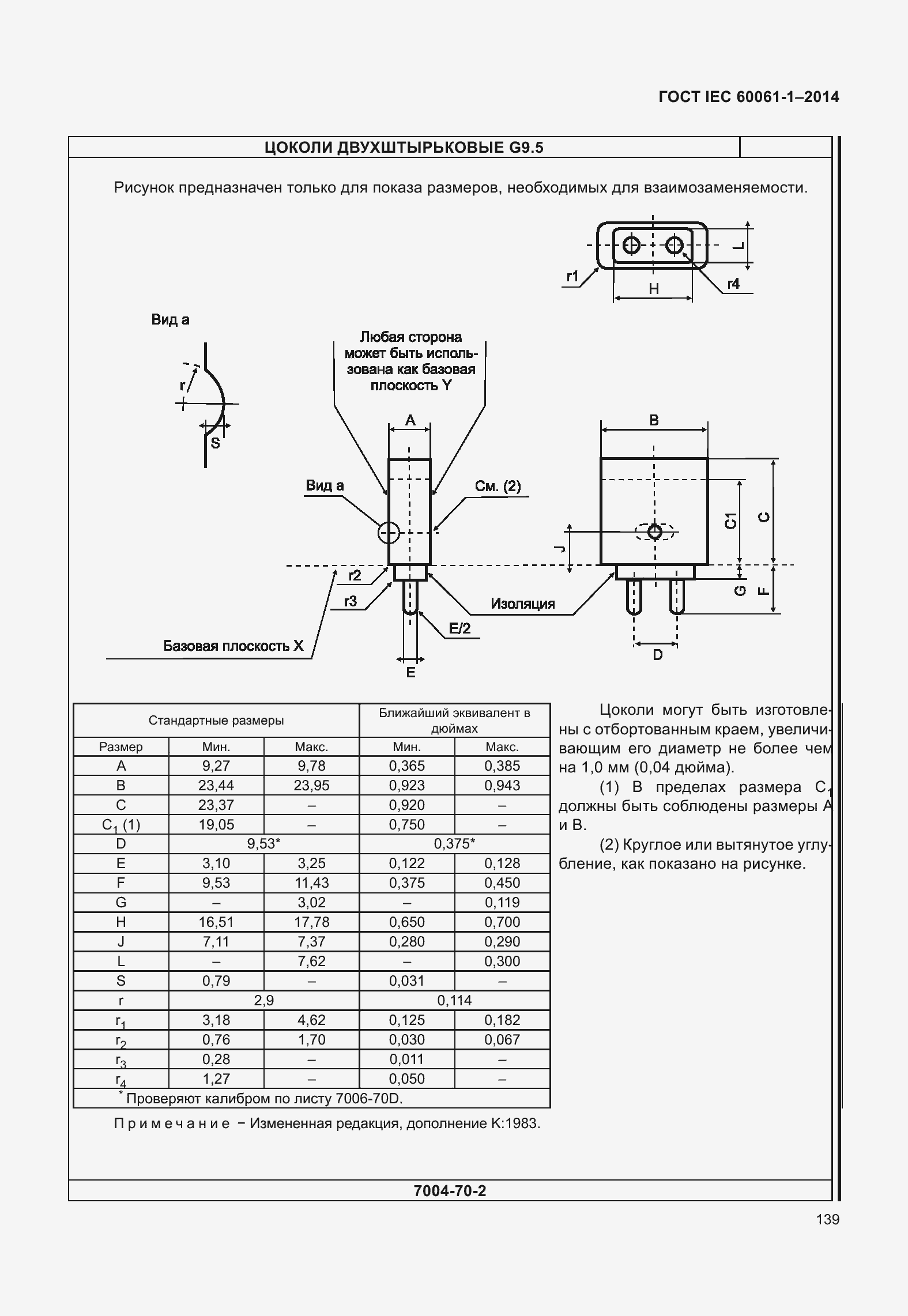 Страница 144 ГОСТ IEC 60061-1-2014