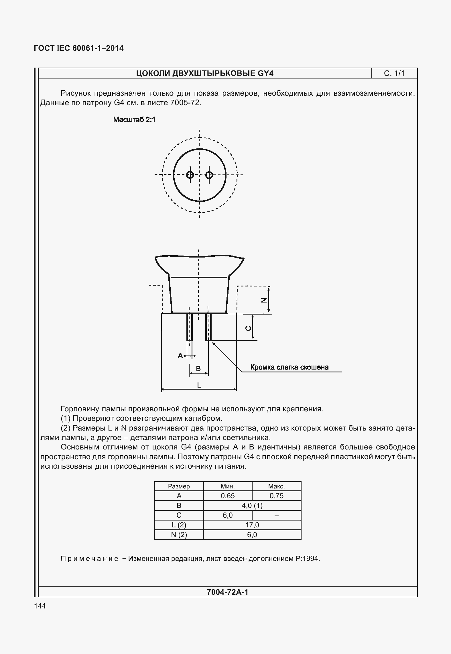 Страница 149 ГОСТ IEC 60061-1-2014