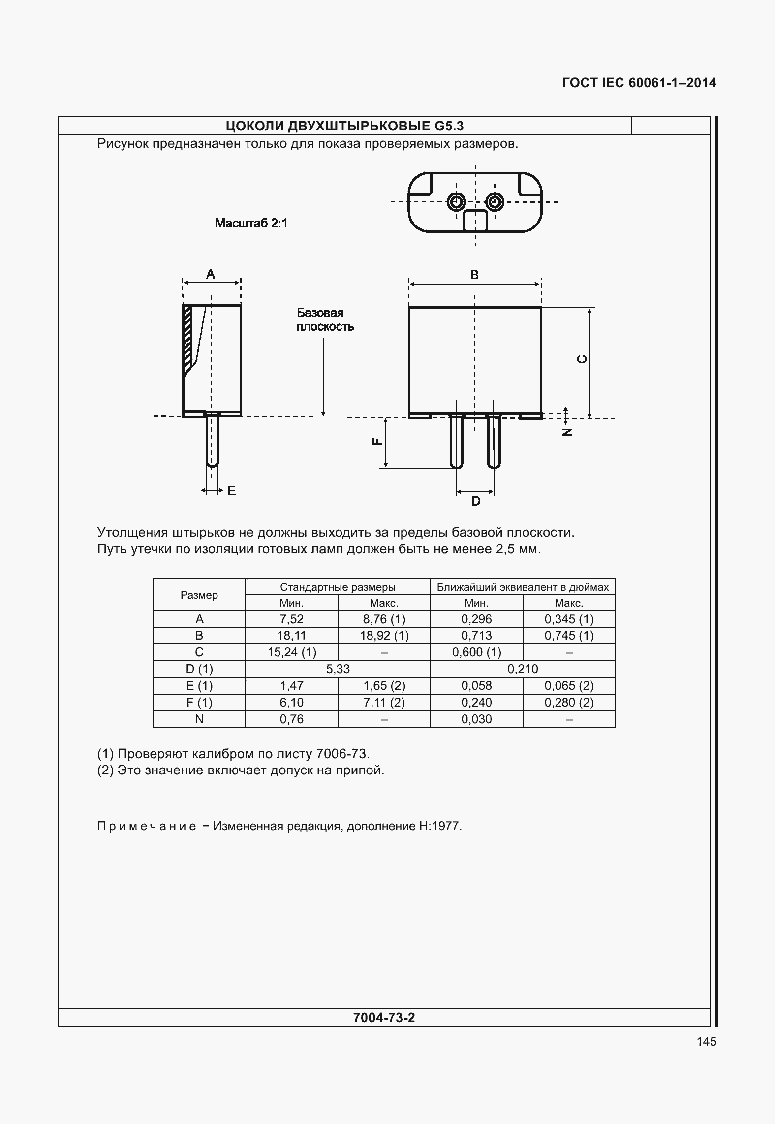 Страница 150 ГОСТ IEC 60061-1-2014