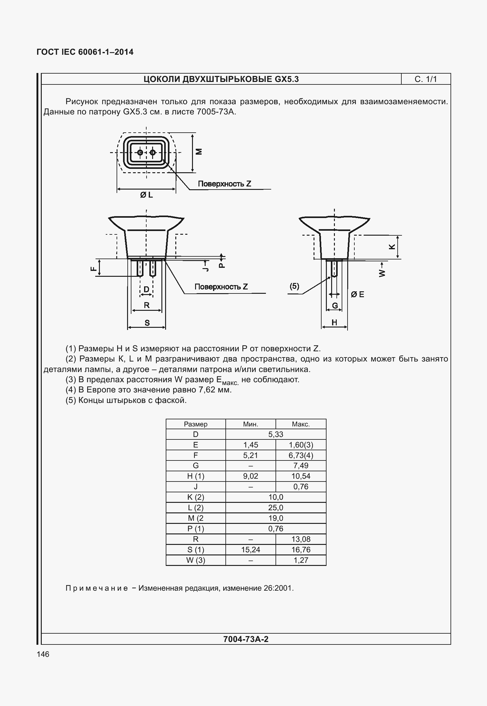 Страница 151 ГОСТ IEC 60061-1-2014