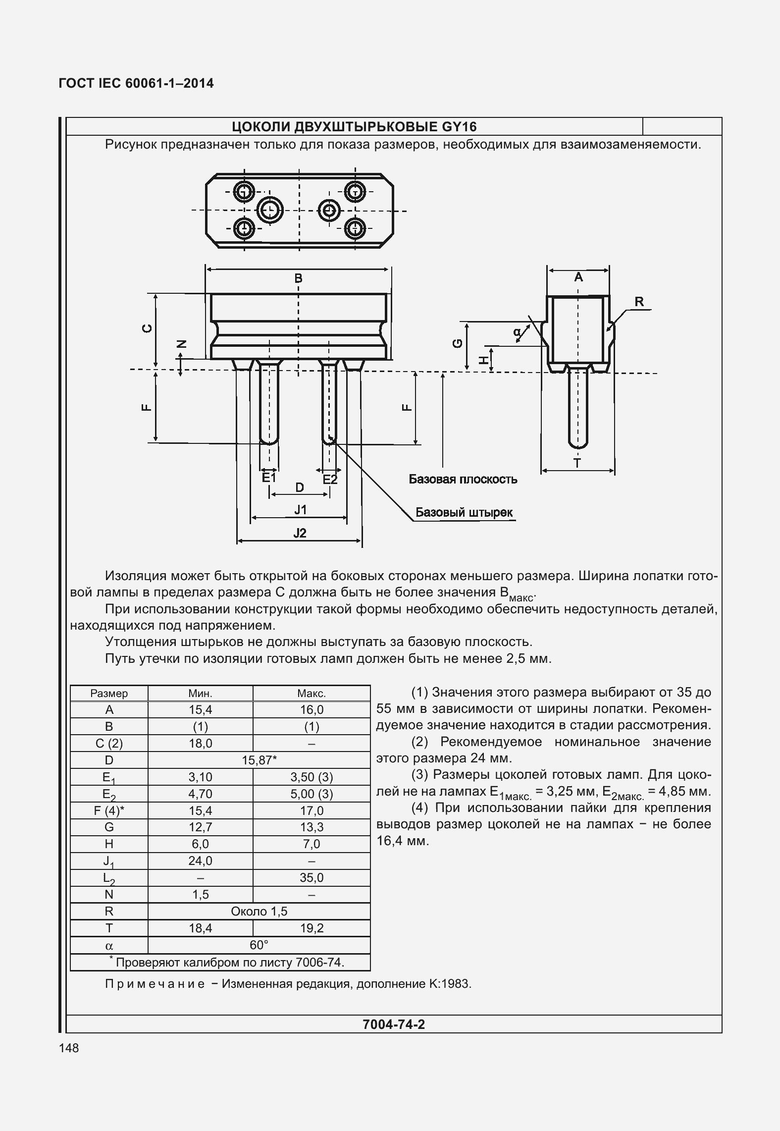 Страница 153 ГОСТ IEC 60061-1-2014
