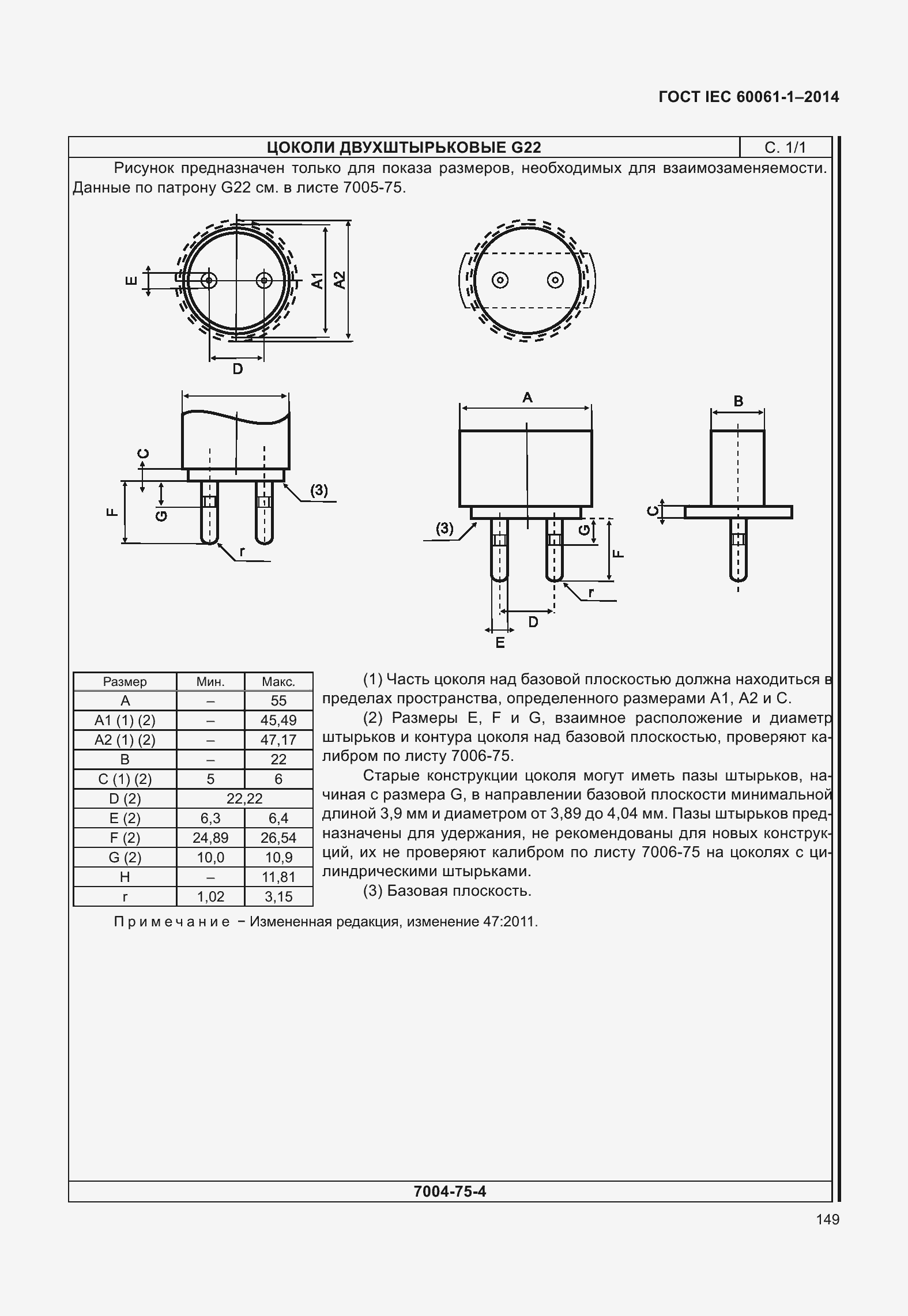 Страница 154 ГОСТ IEC 60061-1-2014